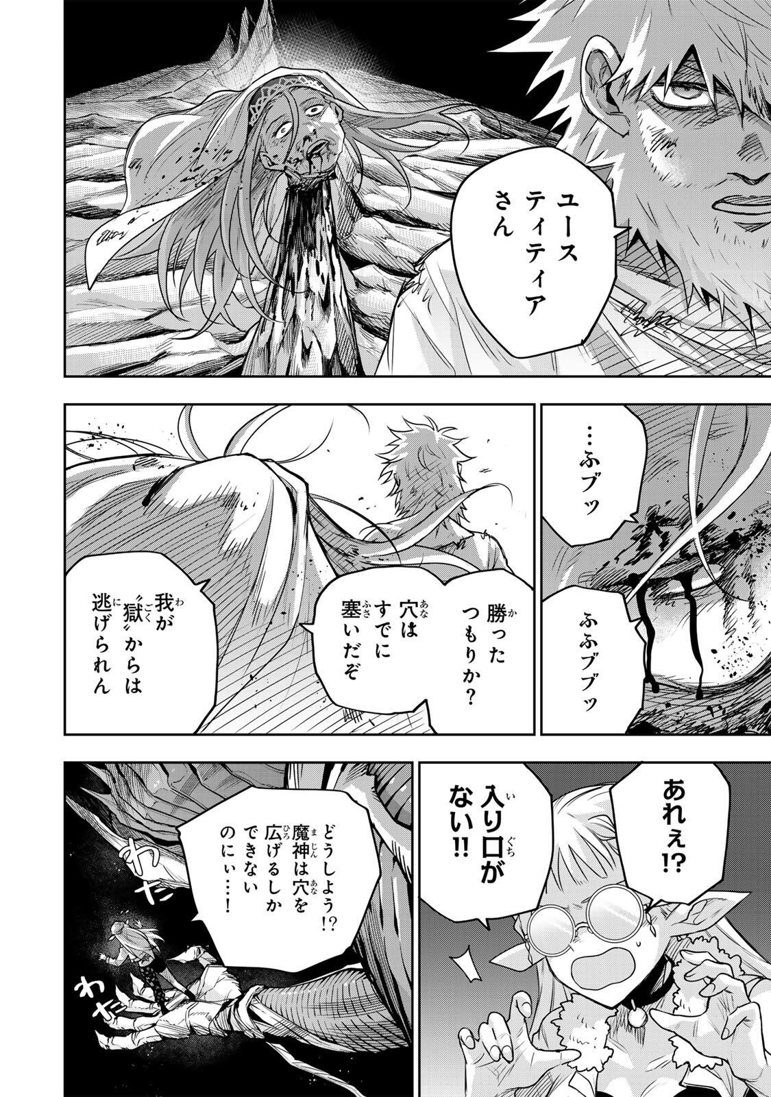 味方が弱すぎて補助魔法に徹していた宮廷魔法師、追放されて最強を目指す Chap 208 - Next Chap 209