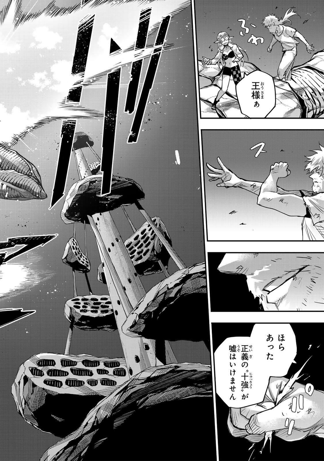 味方が弱すぎて補助魔法に徹していた宮廷魔法師、追放されて最強を目指す Chap 208 - Next Chap 209