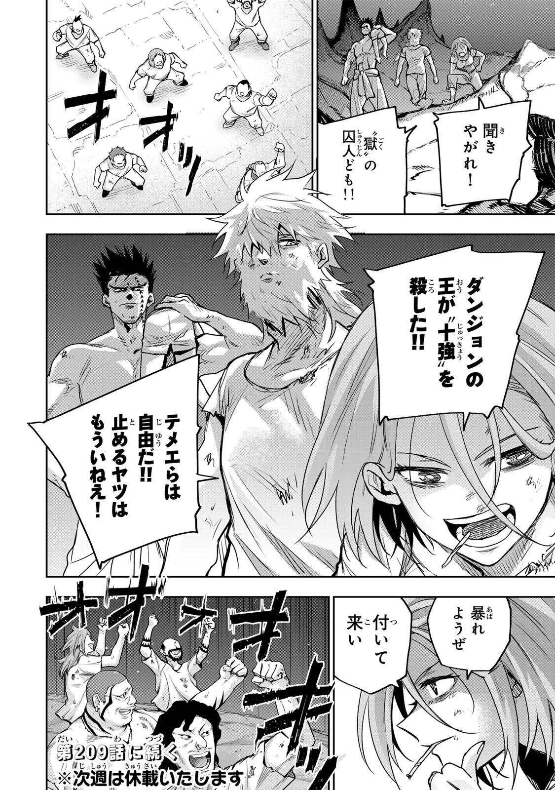 味方が弱すぎて補助魔法に徹していた宮廷魔法師、追放されて最強を目指す Chap 208 - Next Chap 209