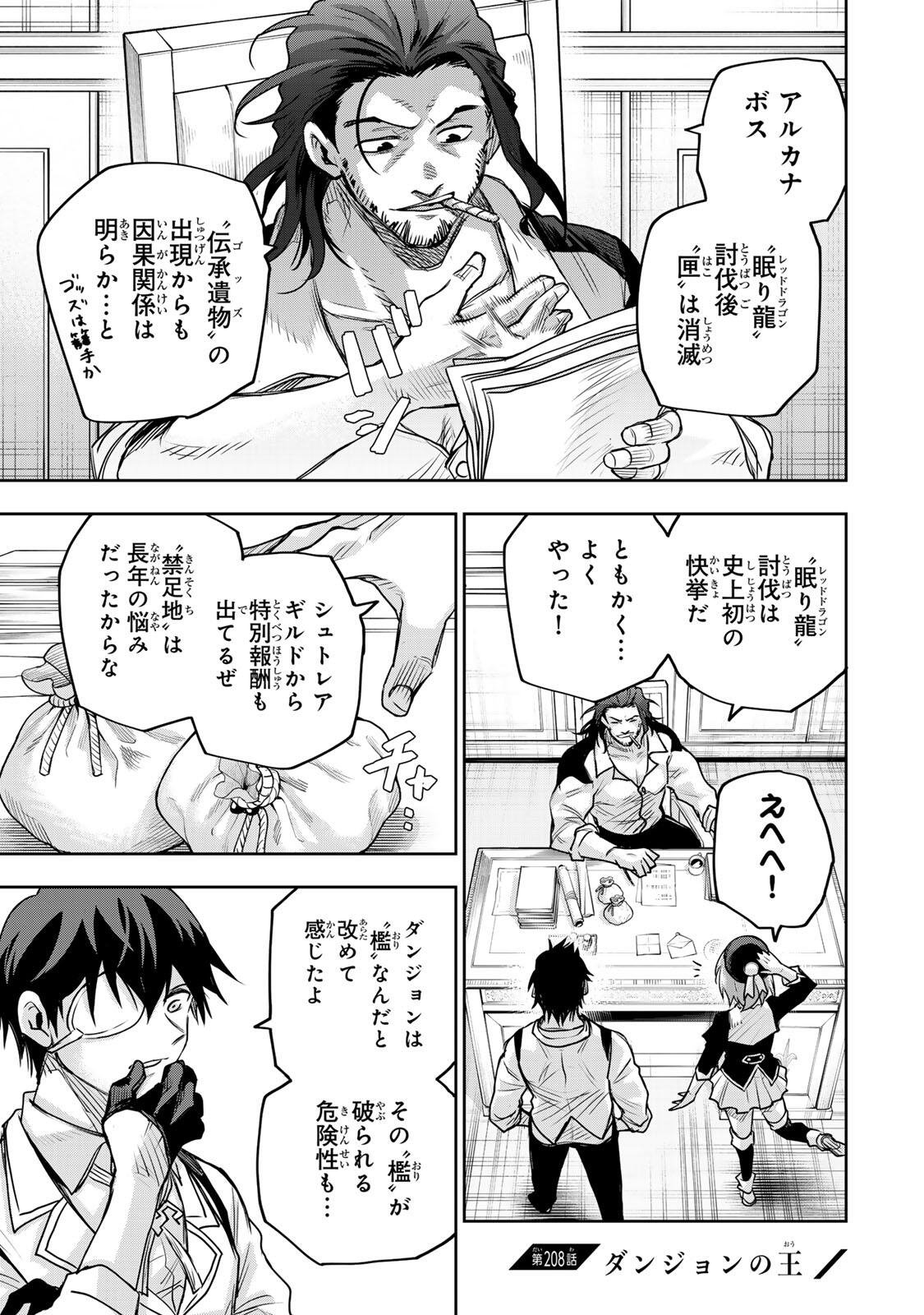 味方が弱すぎて補助魔法に徹していた宮廷魔法師、追放されて最強を目指す Chap 208 - Next Chap 209