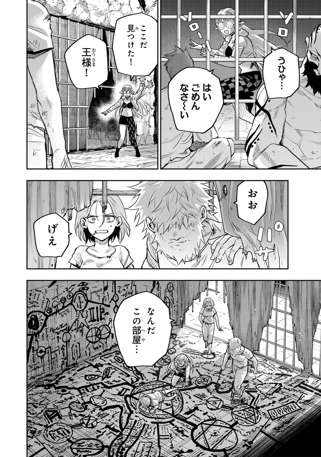 味方が弱すぎて補助魔法に徹していた宮廷魔法師、追放されて最強を目指す Chap 208 - Next Chap 209