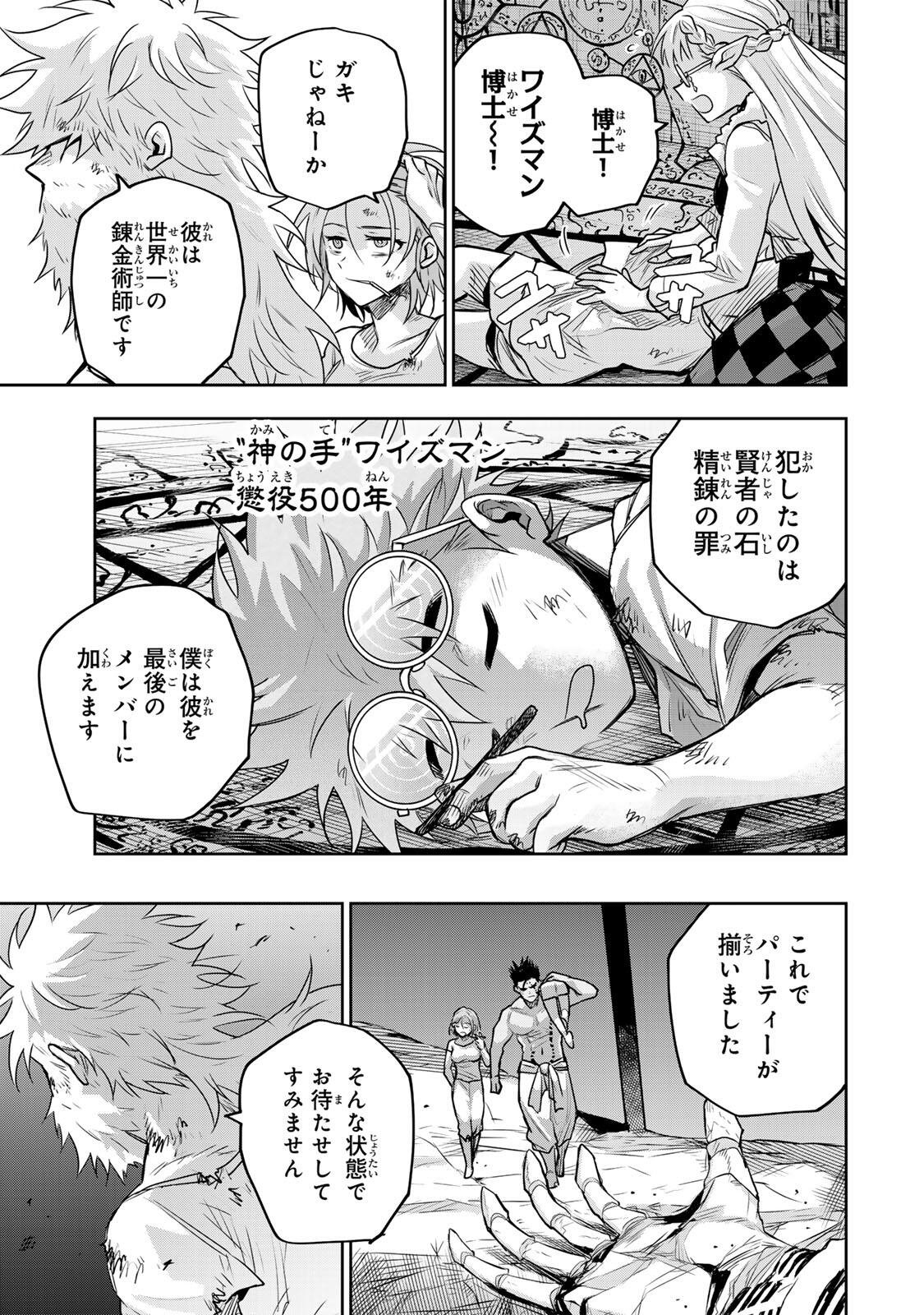 味方が弱すぎて補助魔法に徹していた宮廷魔法師、追放されて最強を目指す Chap 208 - Next Chap 209