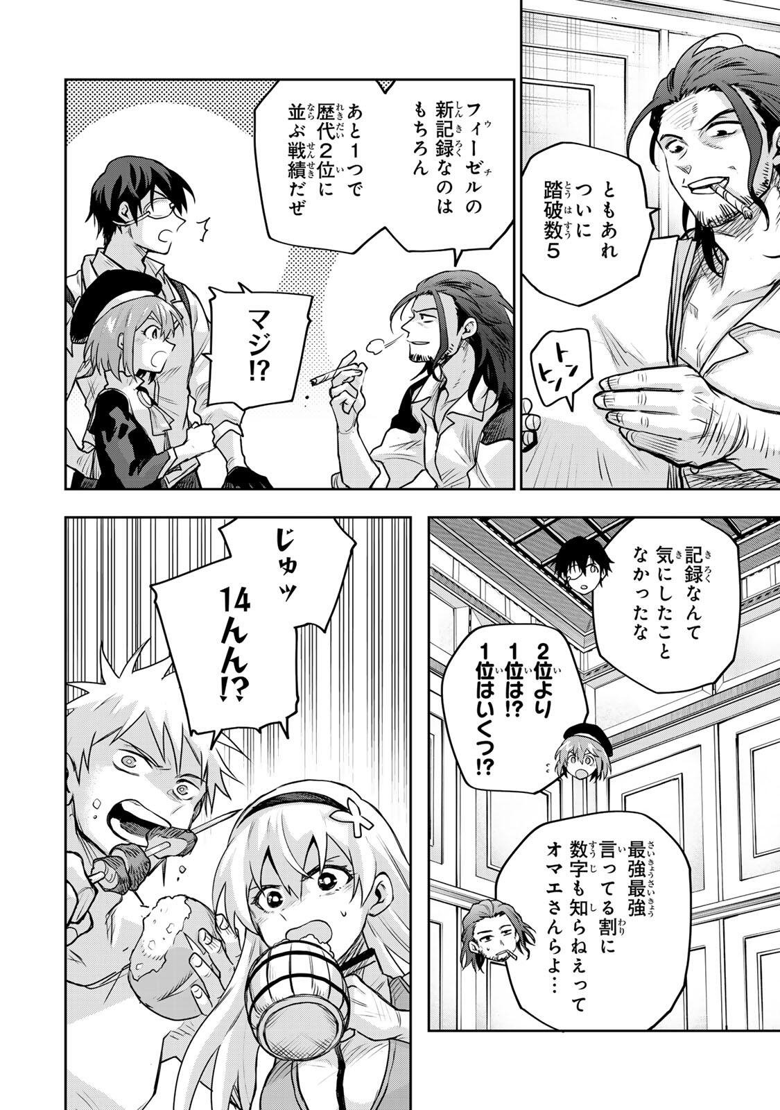 味方が弱すぎて補助魔法に徹していた宮廷魔法師、追放されて最強を目指す Chap 208 - Next Chap 209