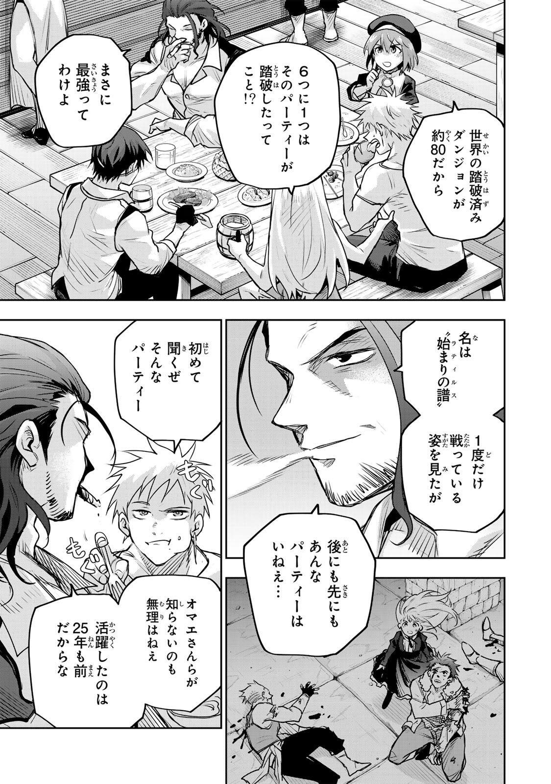 味方が弱すぎて補助魔法に徹していた宮廷魔法師、追放されて最強を目指す Chap 208 - Next Chap 209