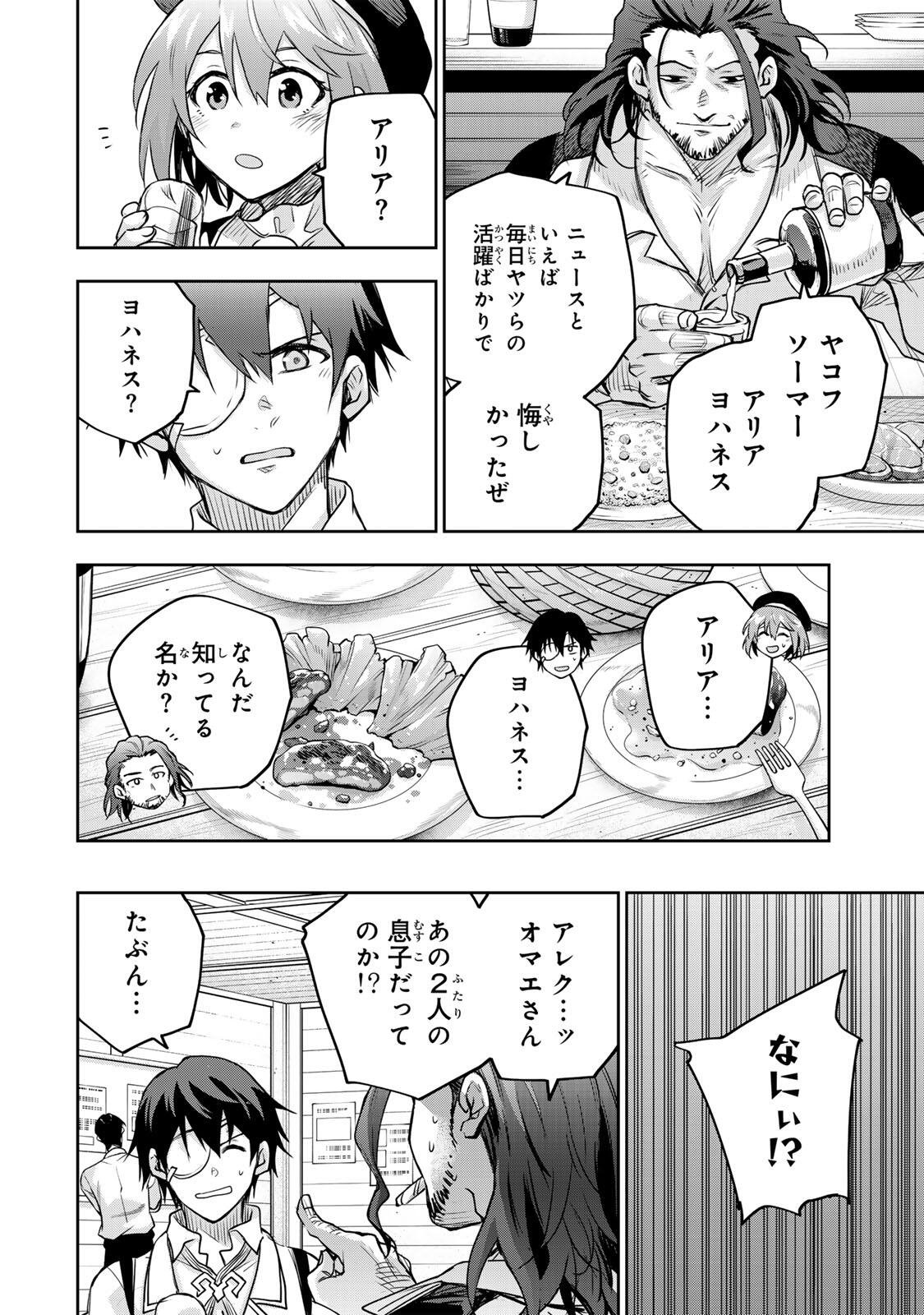 味方が弱すぎて補助魔法に徹していた宮廷魔法師、追放されて最強を目指す Chap 208 - Next Chap 209