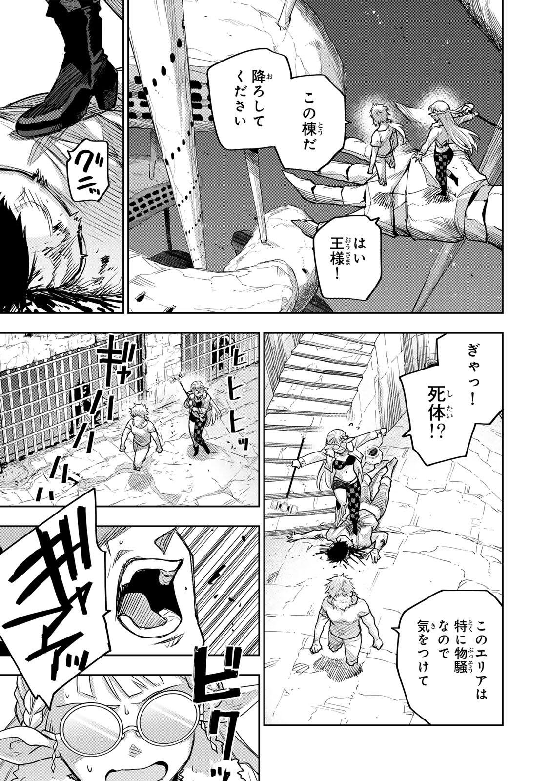 味方が弱すぎて補助魔法に徹していた宮廷魔法師、追放されて最強を目指す Chap 208 - Next Chap 209