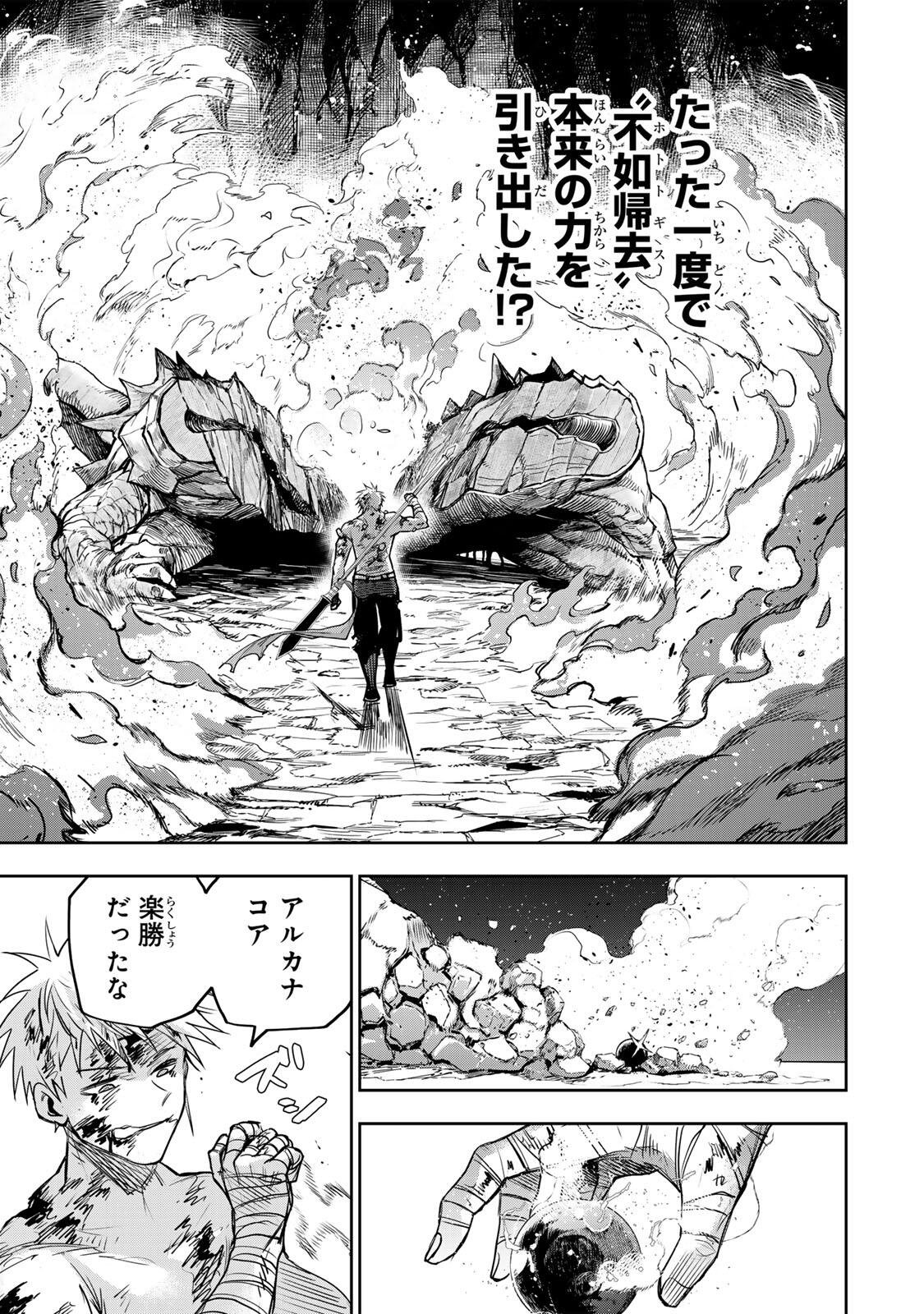 味方が弱すぎて補助魔法に徹していた宮廷魔法師、追放されて最強を目指す Chap 204 - Next Chap 205