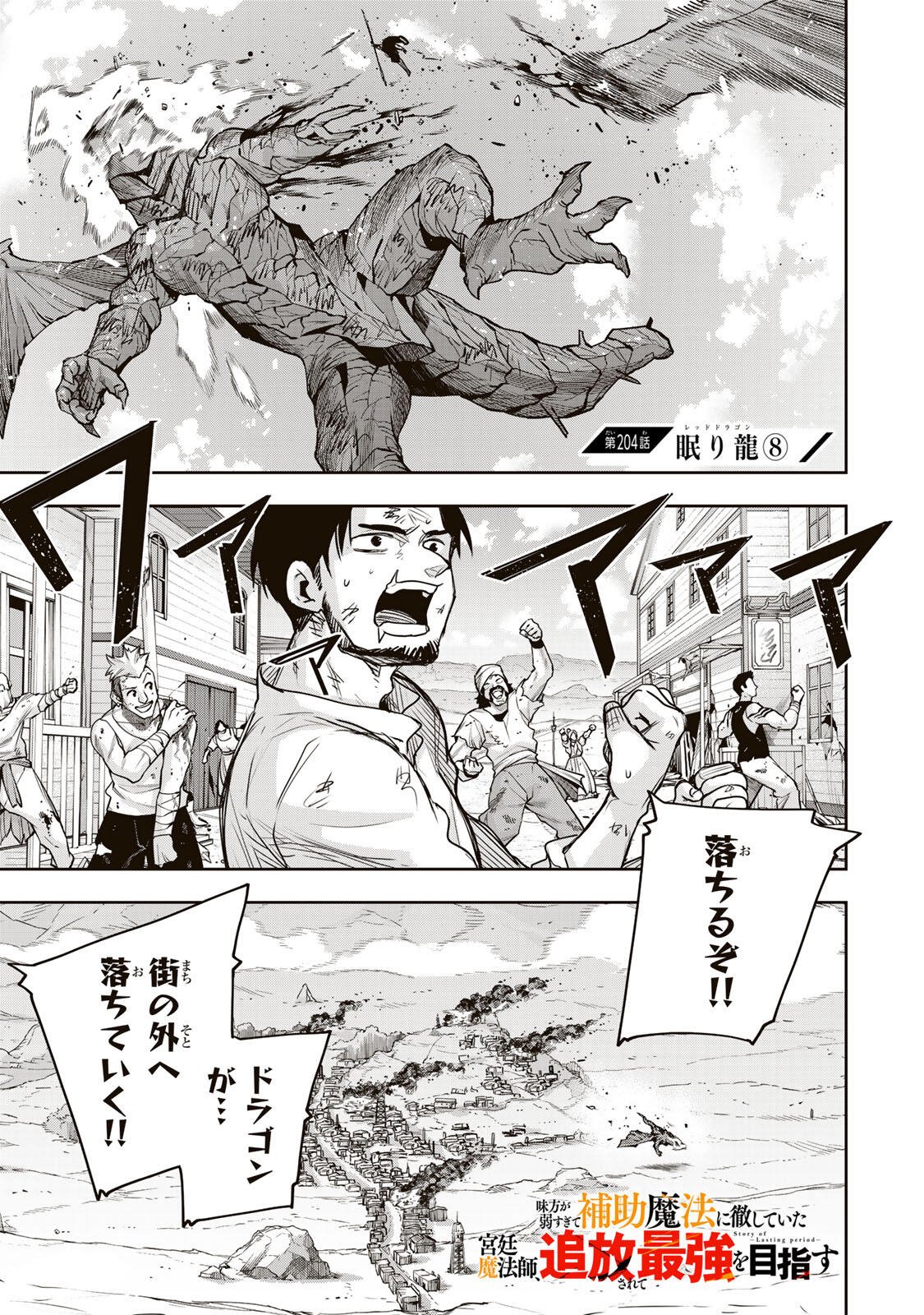 味方が弱すぎて補助魔法に徹していた宮廷魔法師、追放されて最強を目指す Chap 204 - Next Chap 205