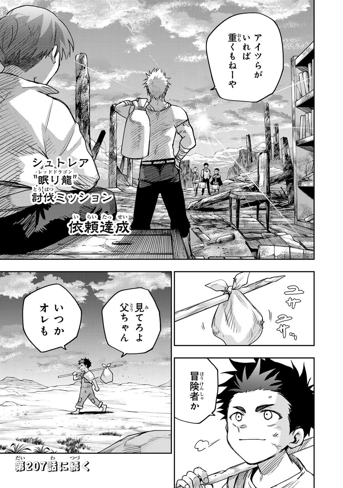 味方が弱すぎて補助魔法に徹していた宮廷魔法師、追放されて最強を目指す Chap 206 - Next Chap 207