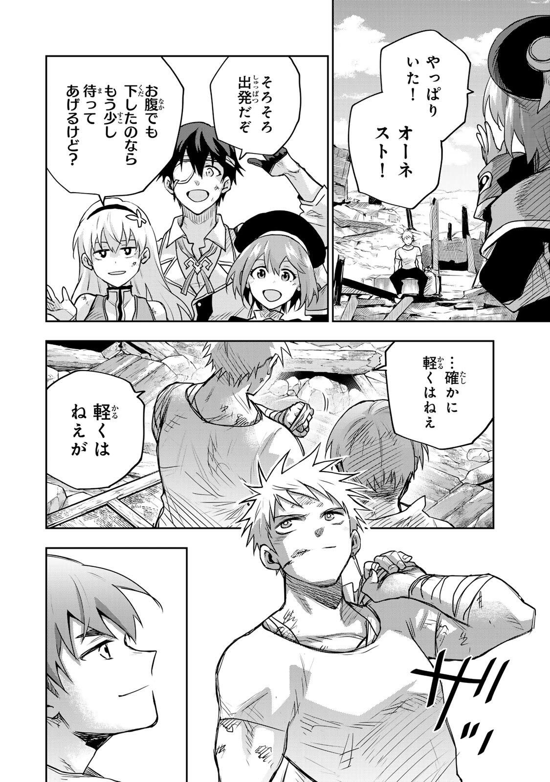 味方が弱すぎて補助魔法に徹していた宮廷魔法師、追放されて最強を目指す Chap 206 - Next Chap 207