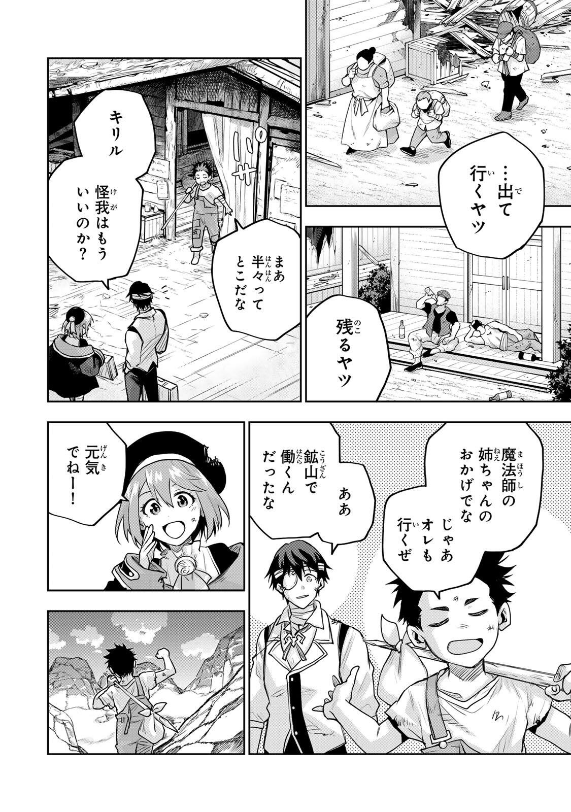 味方が弱すぎて補助魔法に徹していた宮廷魔法師、追放されて最強を目指す Chap 206 - Next Chap 207