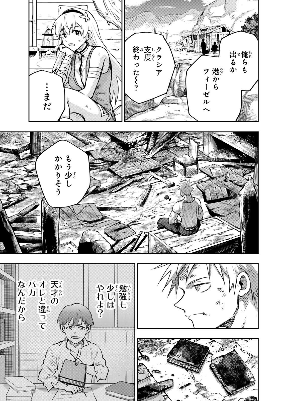 味方が弱すぎて補助魔法に徹していた宮廷魔法師、追放されて最強を目指す Chap 206 - Next Chap 207