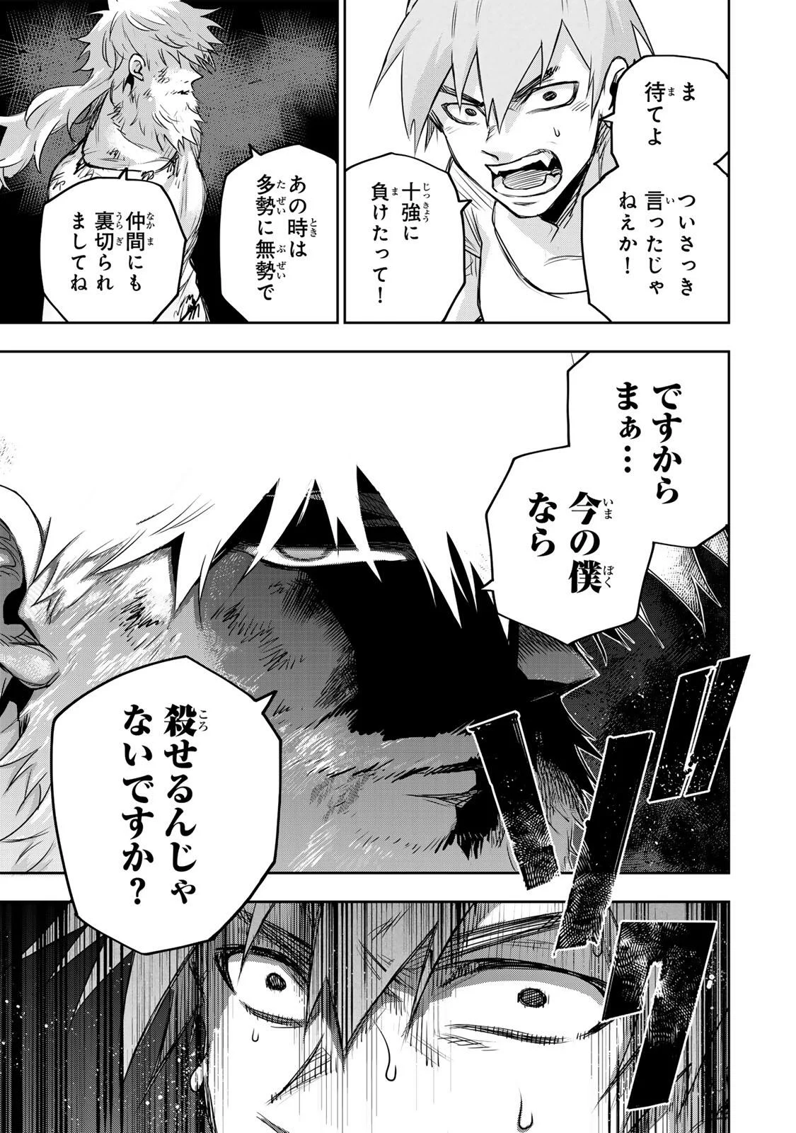 味方が弱すぎて補助魔法に徹していた宮廷魔法師、追放されて最強を目指す Chap 207 - Next Chap 208