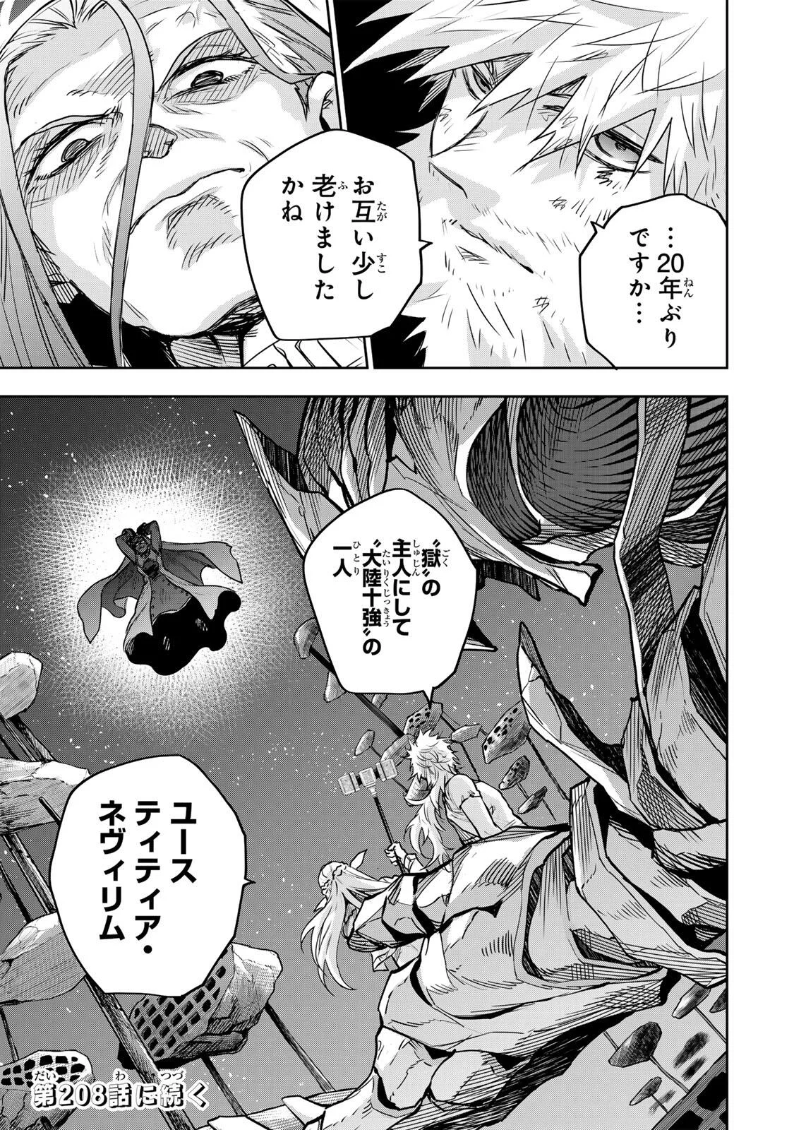 Mikata ga Yowasugite Hojo Mahou ni Tesshiteita Kyuutei Mahoushi, Tsuihou Sarete Saikyou wo Mezashimasu Chap 207 - Next Chap 208