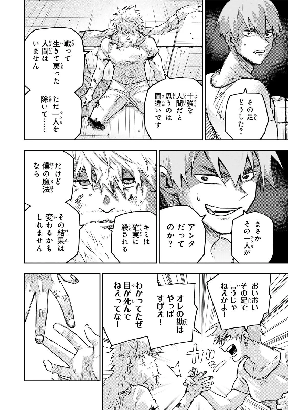 Mikata ga Yowasugite Hojo Mahou ni Tesshiteita Kyuutei Mahoushi, Tsuihou Sarete Saikyou wo Mezashimasu Chap 207 - Next Chap 208