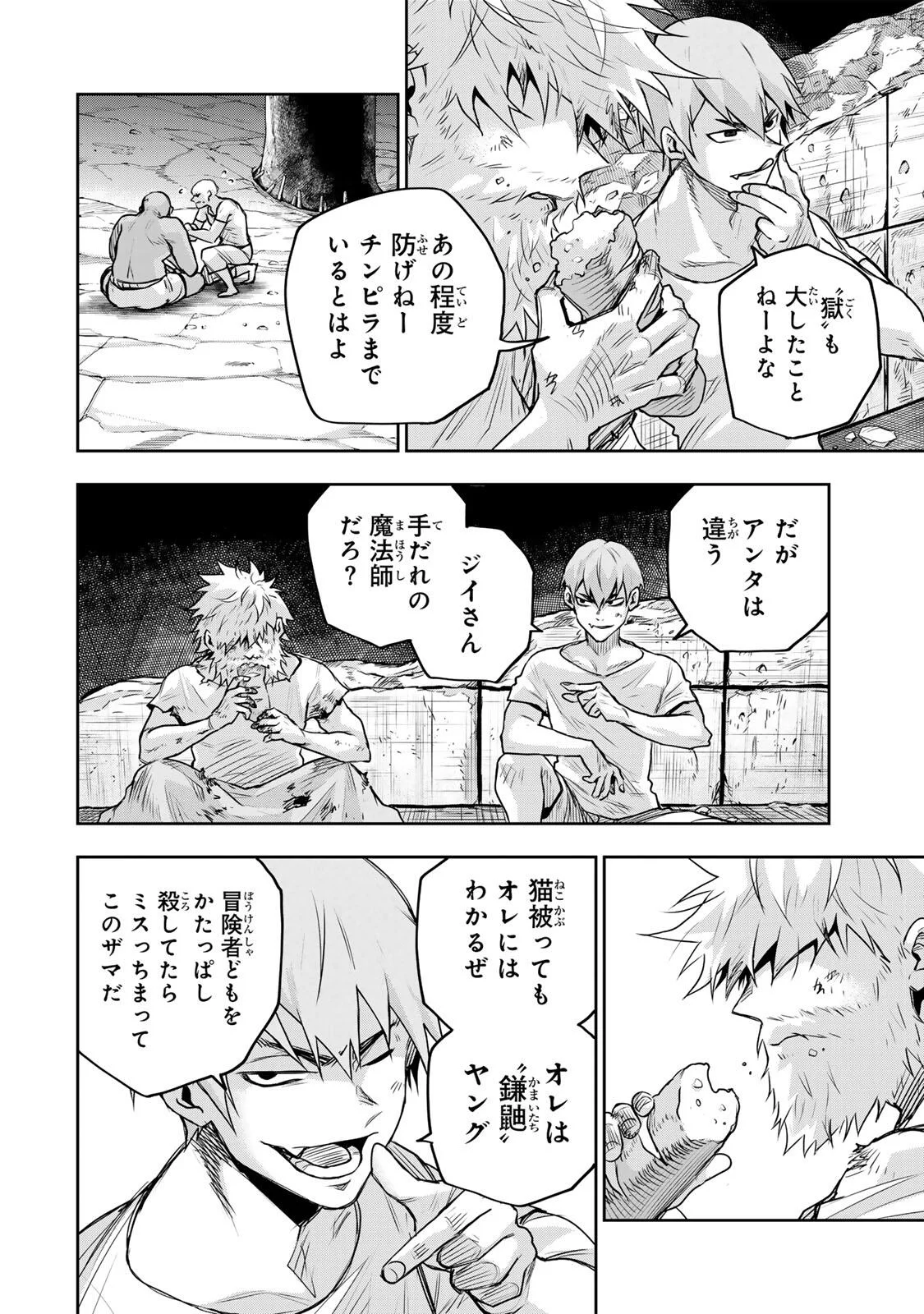 味方が弱すぎて補助魔法に徹していた宮廷魔法師、追放されて最強を目指す Chap 207 - Next Chap 208