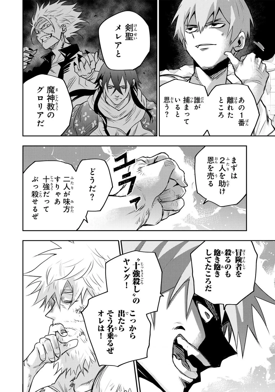 味方が弱すぎて補助魔法に徹していた宮廷魔法師、追放されて最強を目指す Chap 207 - Next Chap 208