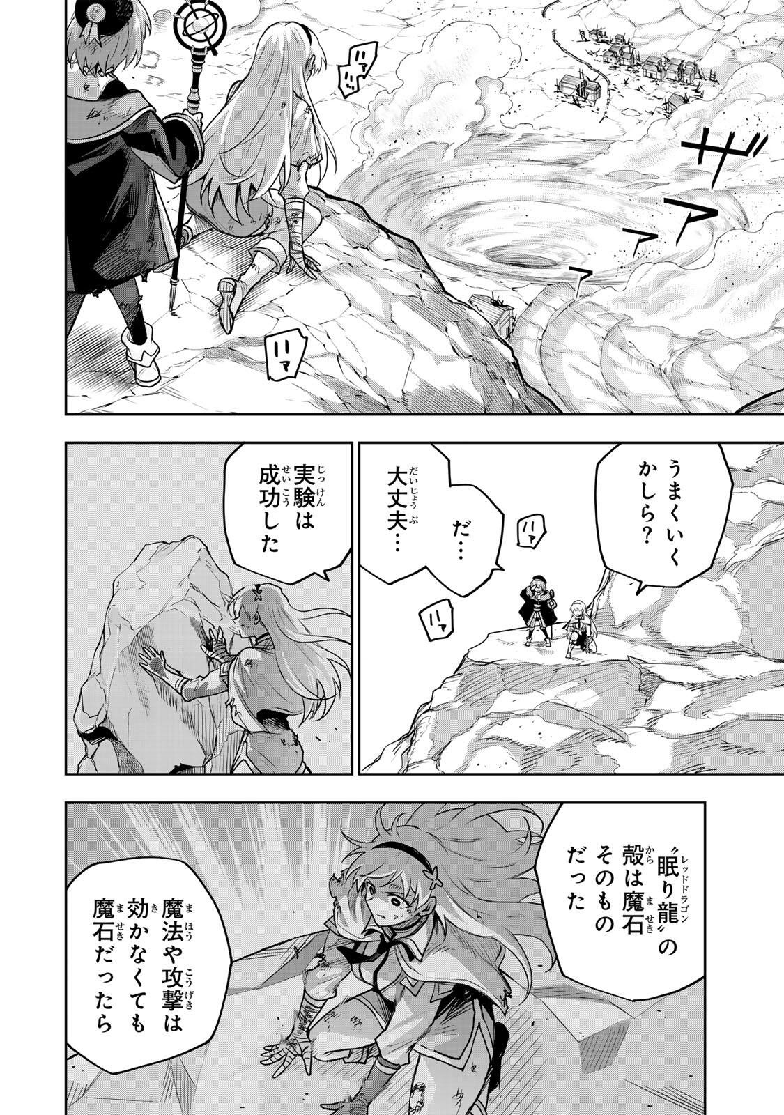 味方が弱すぎて補助魔法に徹していた宮廷魔法師、追放されて最強を目指す Chap 200 - Next Chap 201