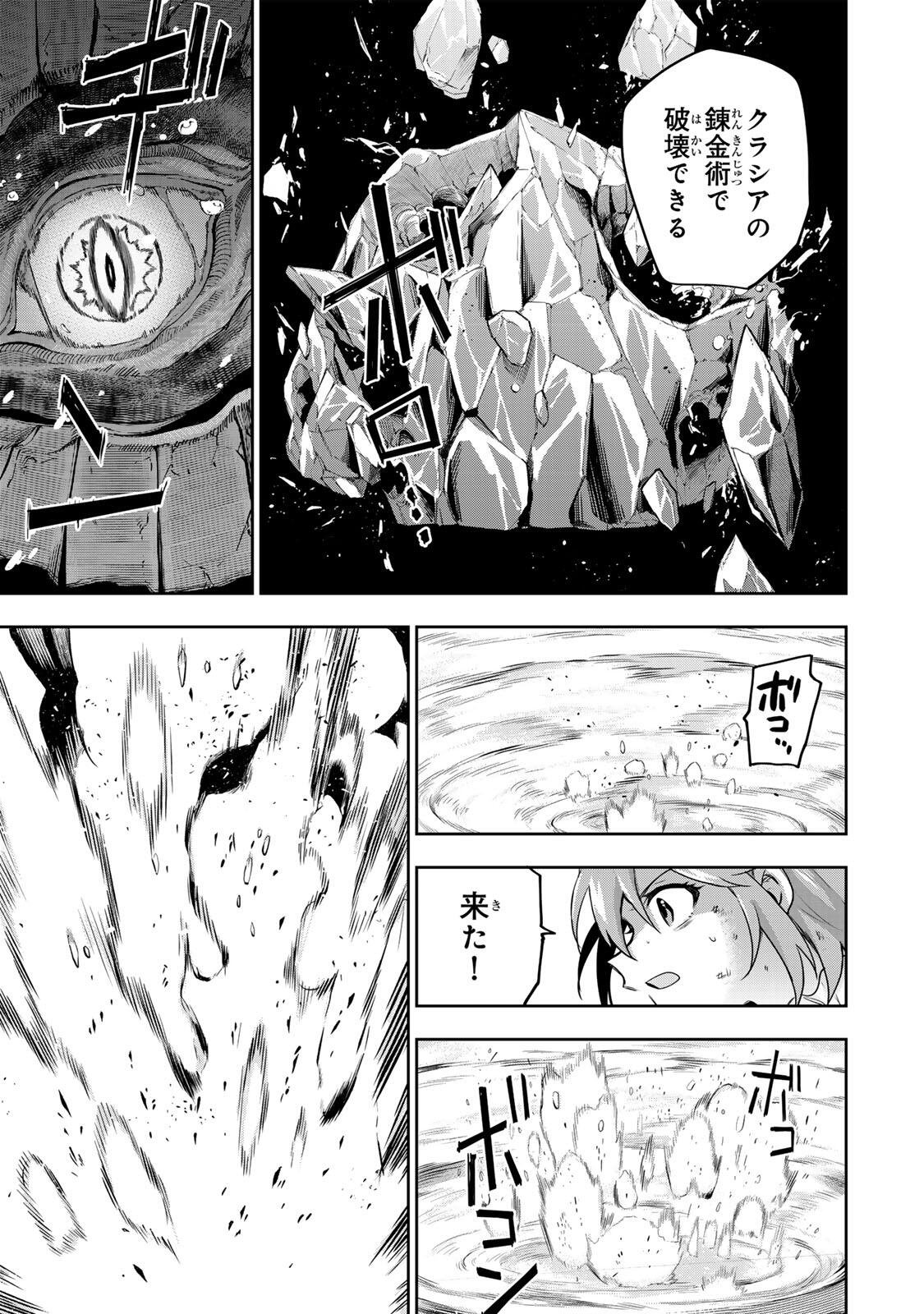 味方が弱すぎて補助魔法に徹していた宮廷魔法師、追放されて最強を目指す Chap 200 - Next Chap 201