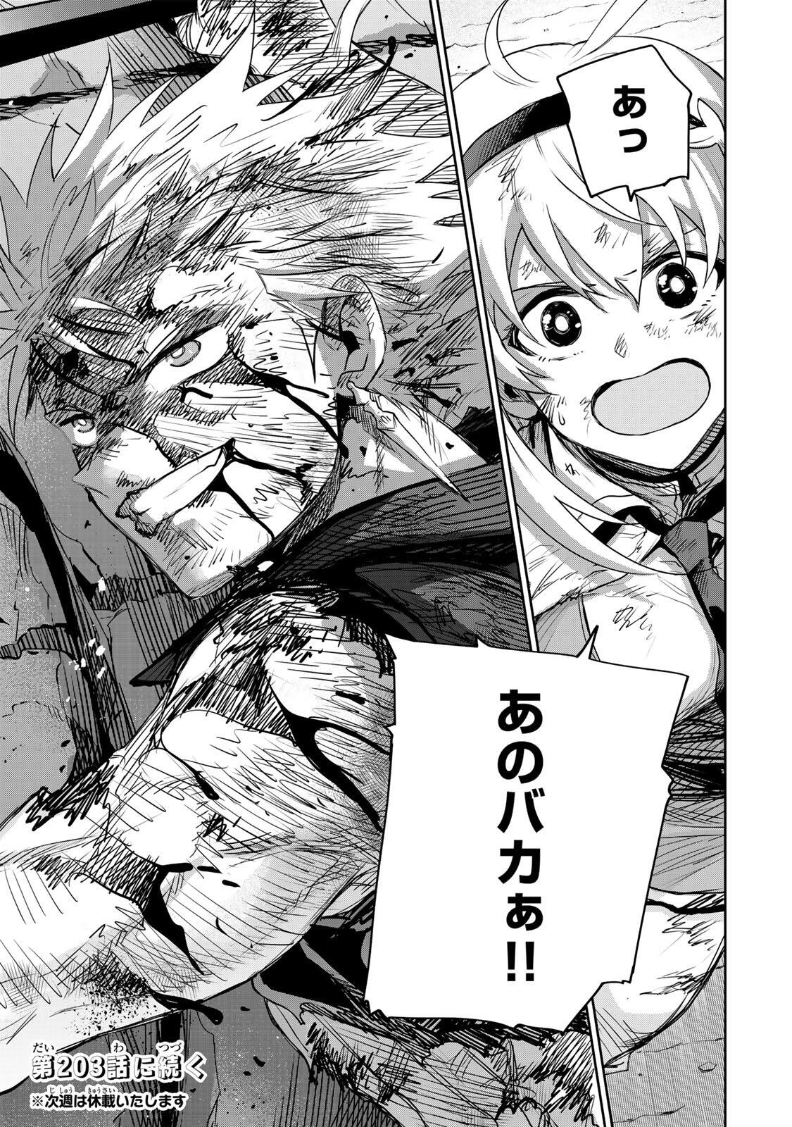 Mikata ga Yowasugite Hojo Mahou ni Tesshiteita Kyuutei Mahoushi, Tsuihou Sarete Saikyou wo Mezashimasu Chap 202 - Next Chap 203