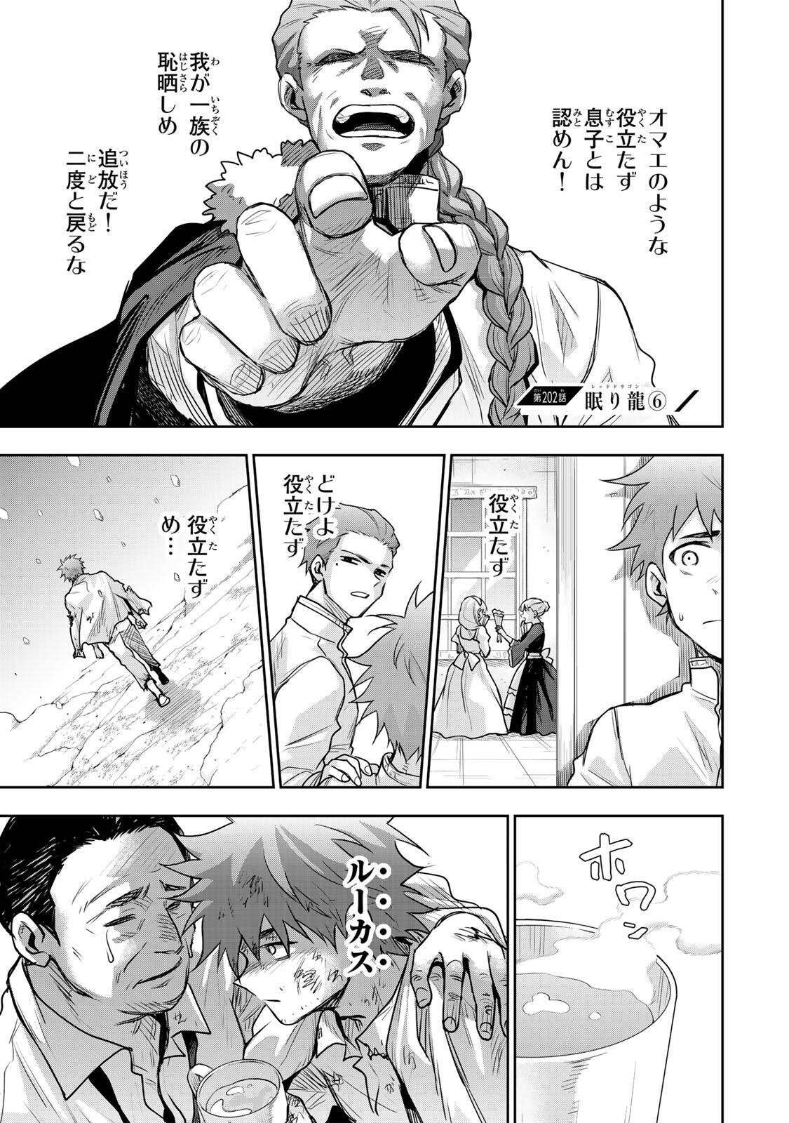 Mikata ga Yowasugite Hojo Mahou ni Tesshiteita Kyuutei Mahoushi, Tsuihou Sarete Saikyou wo Mezashimasu Chap 202 - Next Chap 203