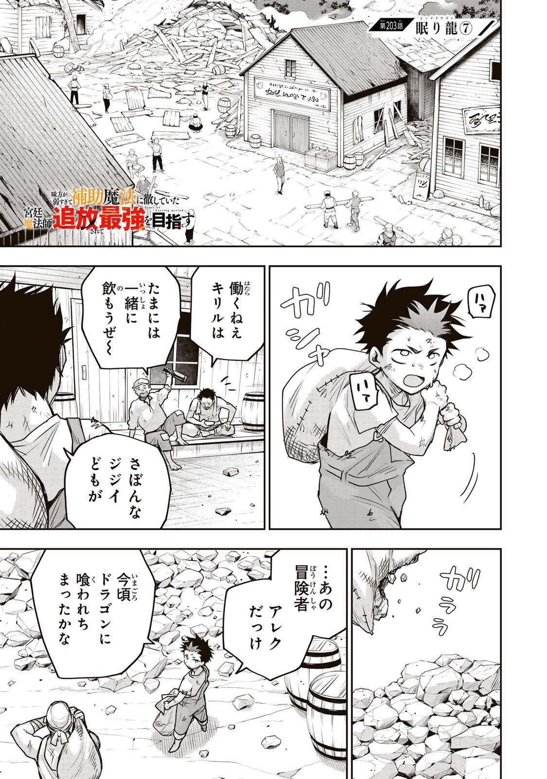 味方が弱すぎて補助魔法に徹していた宮廷魔法師、追放されて最強を目指す Chap 203 - Next Chap 204