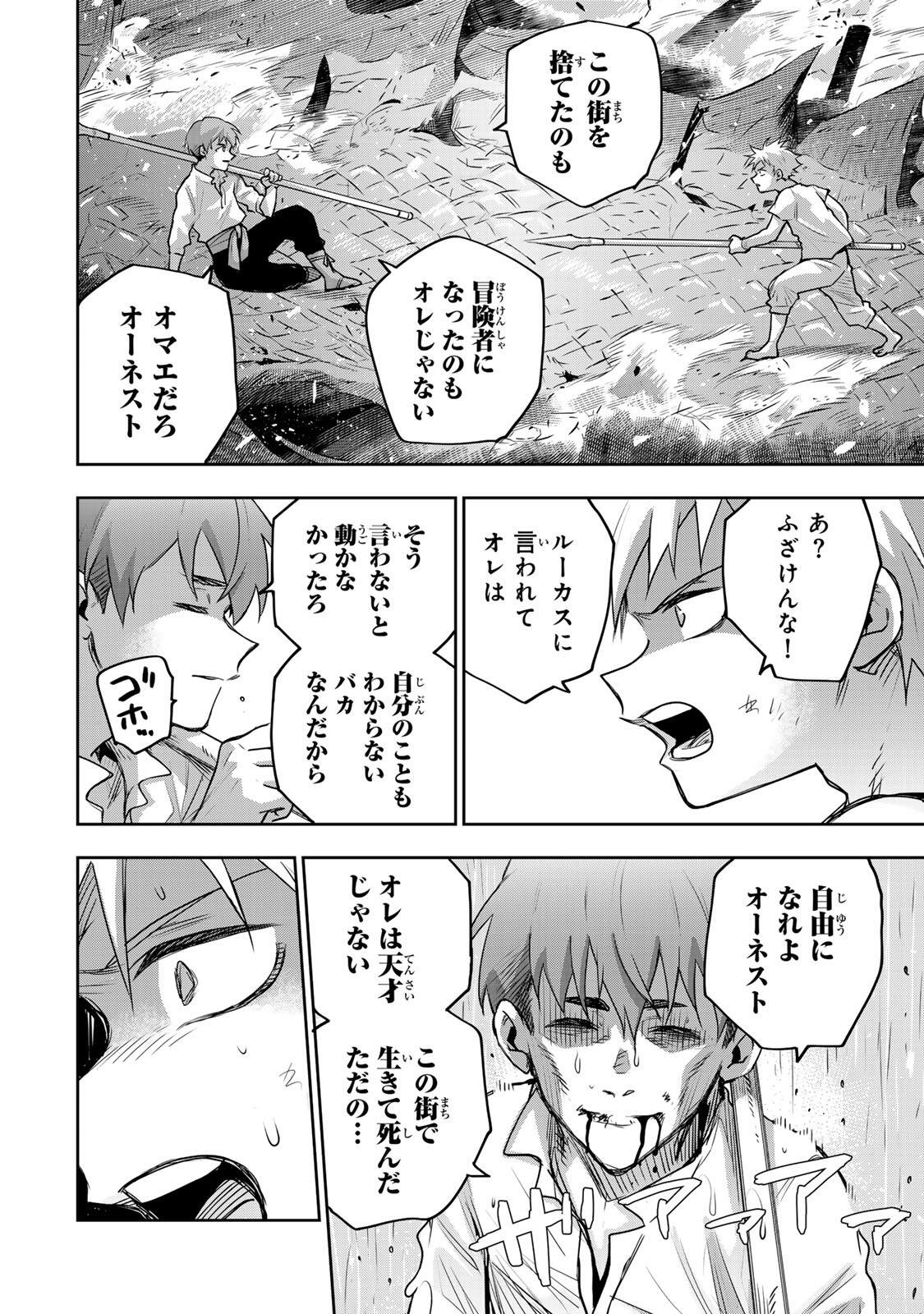 味方が弱すぎて補助魔法に徹していた宮廷魔法師、追放されて最強を目指す Chap 203 - Next Chap 204