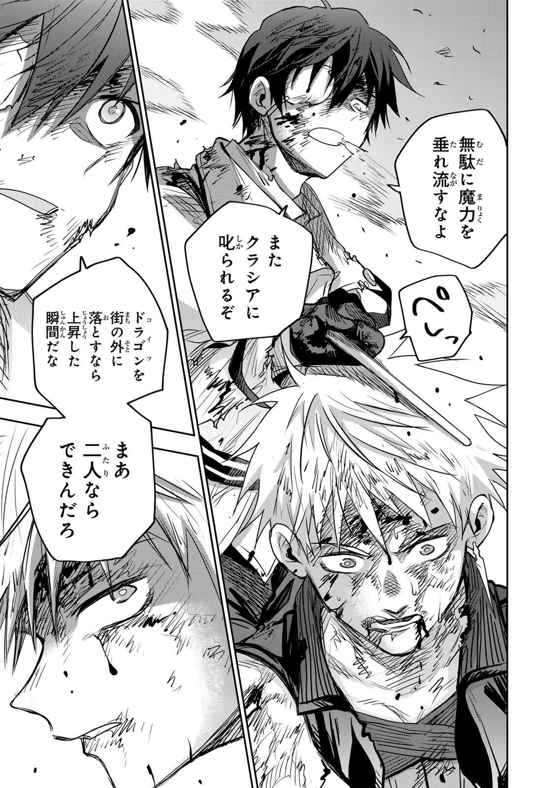 味方が弱すぎて補助魔法に徹していた宮廷魔法師、追放されて最強を目指す Chap 203 - Next Chap 204