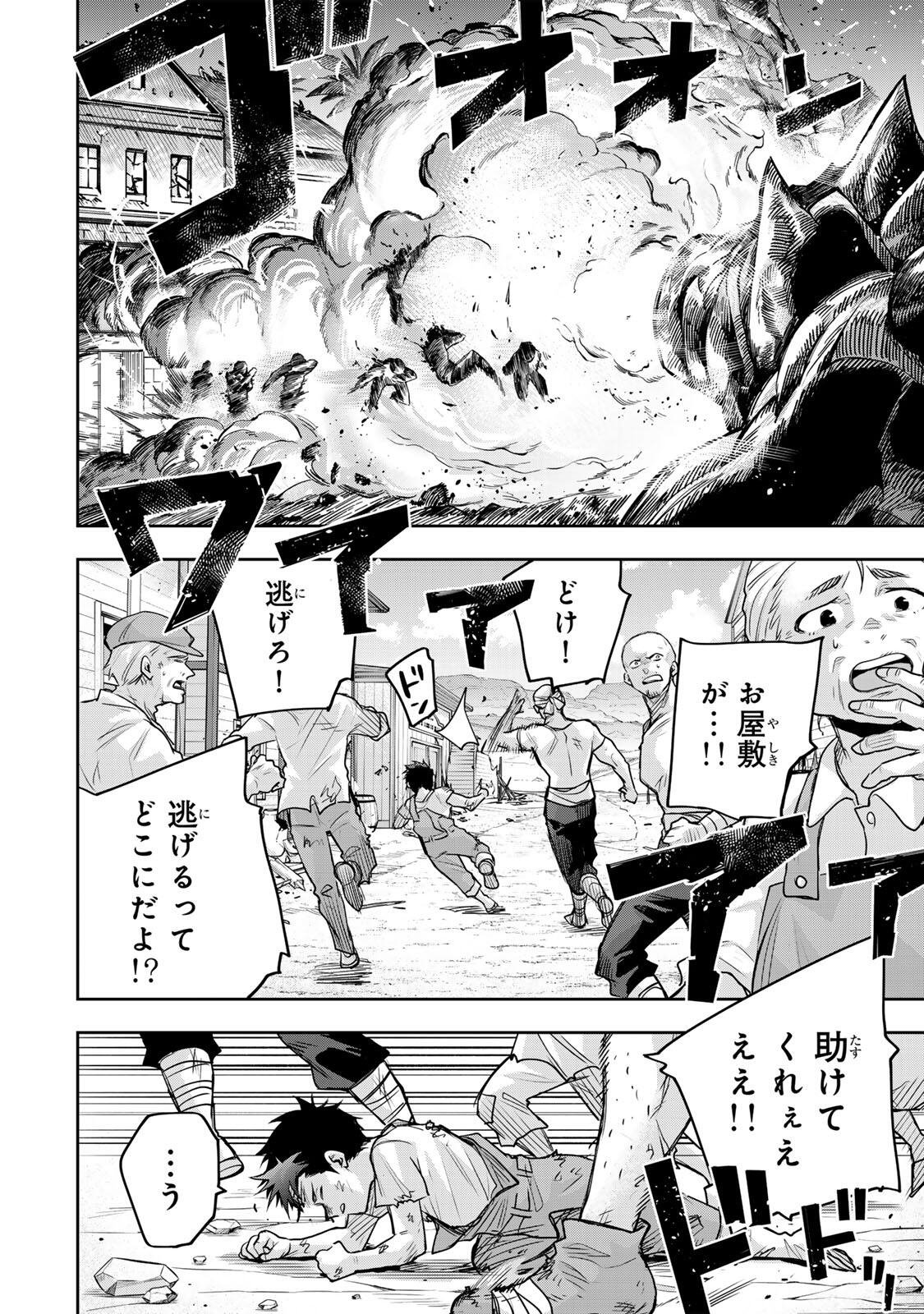 味方が弱すぎて補助魔法に徹していた宮廷魔法師、追放されて最強を目指す Chap 203 - Next Chap 204