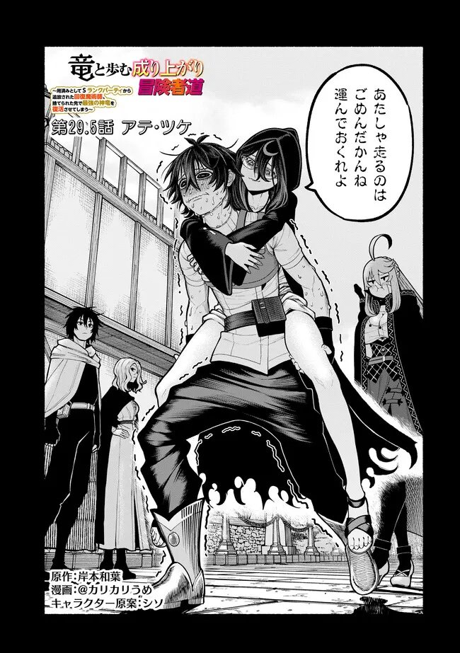 Ryuu to Ayumu Nariagari Boukensha-dou: Youzumi Toshite S-Rank Party kara Tsuihou Sareta Kaifuku Majutsushi, Suterareta Saki de Saikyou no Shinryuu o Fukkatsu Sasete Shimau Chap 59 - Next Chap 60