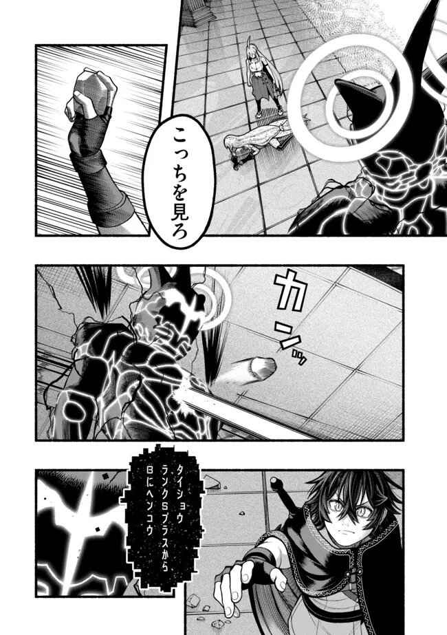 Ryuu to Ayumu Nariagari Boukensha-dou: Youzumi Toshite S-Rank Party kara Tsuihou Sareta Kaifuku Majutsushi, Suterareta Saki de Saikyou no Shinryuu o Fukkatsu Sasete Shimau Chap 60 - Next Chap 61
