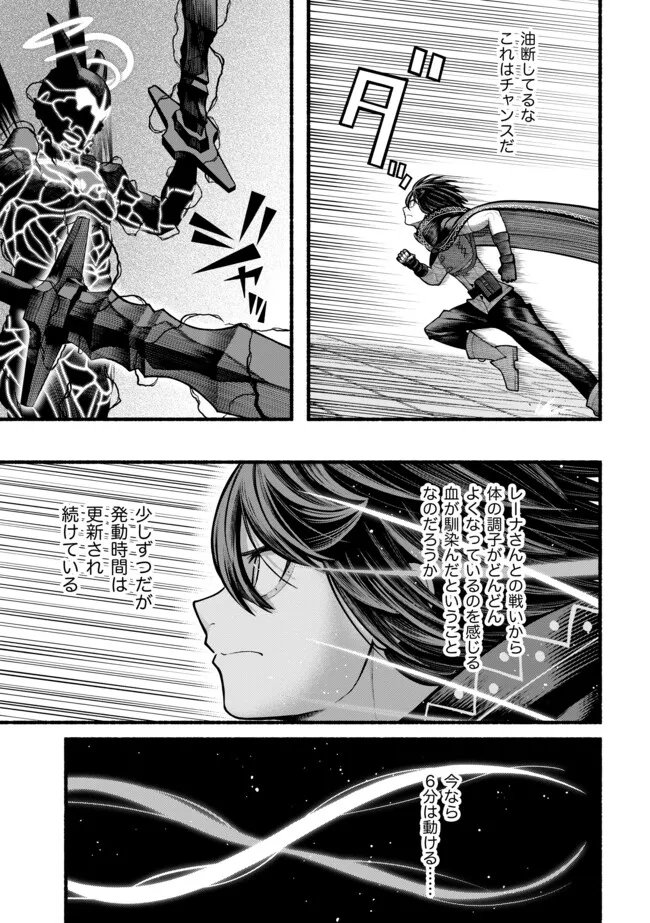 Ryuu to Ayumu Nariagari Boukensha-dou: Youzumi Toshite S-Rank Party kara Tsuihou Sareta Kaifuku Majutsushi, Suterareta Saki de Saikyou no Shinryuu o Fukkatsu Sasete Shimau Chap 60 - Next Chap 61