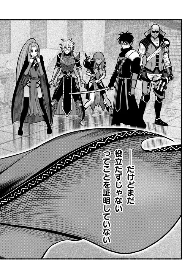 Ryuu to Ayumu Nariagari Boukensha-dou: Youzumi Toshite S-Rank Party kara Tsuihou Sareta Kaifuku Majutsushi, Suterareta Saki de Saikyou no Shinryuu o Fukkatsu Sasete Shimau Chap 60 - Next Chap 61