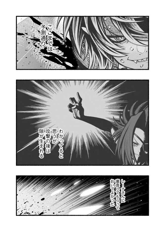 Ryuu to Ayumu Nariagari Boukensha-dou: Youzumi Toshite S-Rank Party kara Tsuihou Sareta Kaifuku Majutsushi, Suterareta Saki de Saikyou no Shinryuu o Fukkatsu Sasete Shimau Chap 61 - Next Chap 62