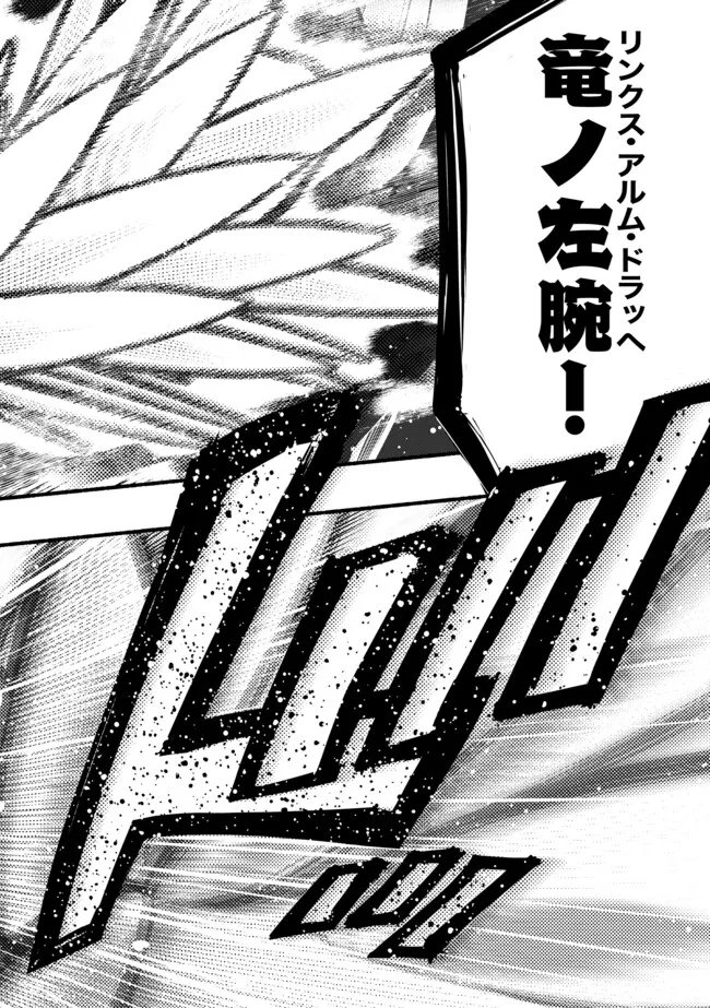 Ryuu to Ayumu Nariagari Boukensha-dou: Youzumi Toshite S-Rank Party kara Tsuihou Sareta Kaifuku Majutsushi, Suterareta Saki de Saikyou no Shinryuu o Fukkatsu Sasete Shimau Chap 61 - Next Chap 62