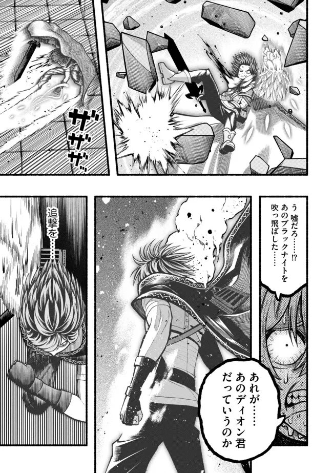 Ryuu to Ayumu Nariagari Boukensha-dou: Youzumi Toshite S-Rank Party kara Tsuihou Sareta Kaifuku Majutsushi, Suterareta Saki de Saikyou no Shinryuu o Fukkatsu Sasete Shimau Chap 61 - Next Chap 62