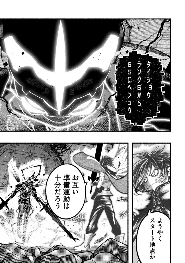 Ryuu to Ayumu Nariagari Boukensha-dou: Youzumi Toshite S-Rank Party kara Tsuihou Sareta Kaifuku Majutsushi, Suterareta Saki de Saikyou no Shinryuu o Fukkatsu Sasete Shimau Chap 61 - Next Chap 62