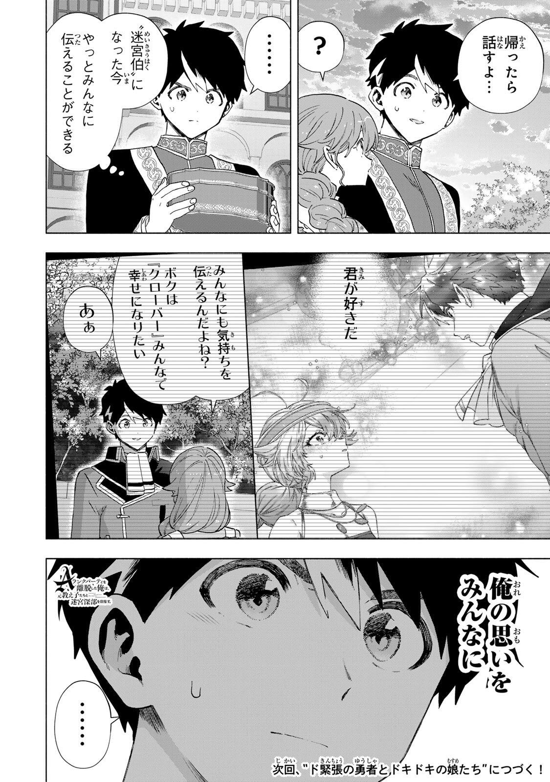 A-Rank Party o Ridatsu Shita Ore wa, Moto Oshiego-tachi to Meikyuu Shinbu o Mezasu. Chap 161 - Next Chap 162