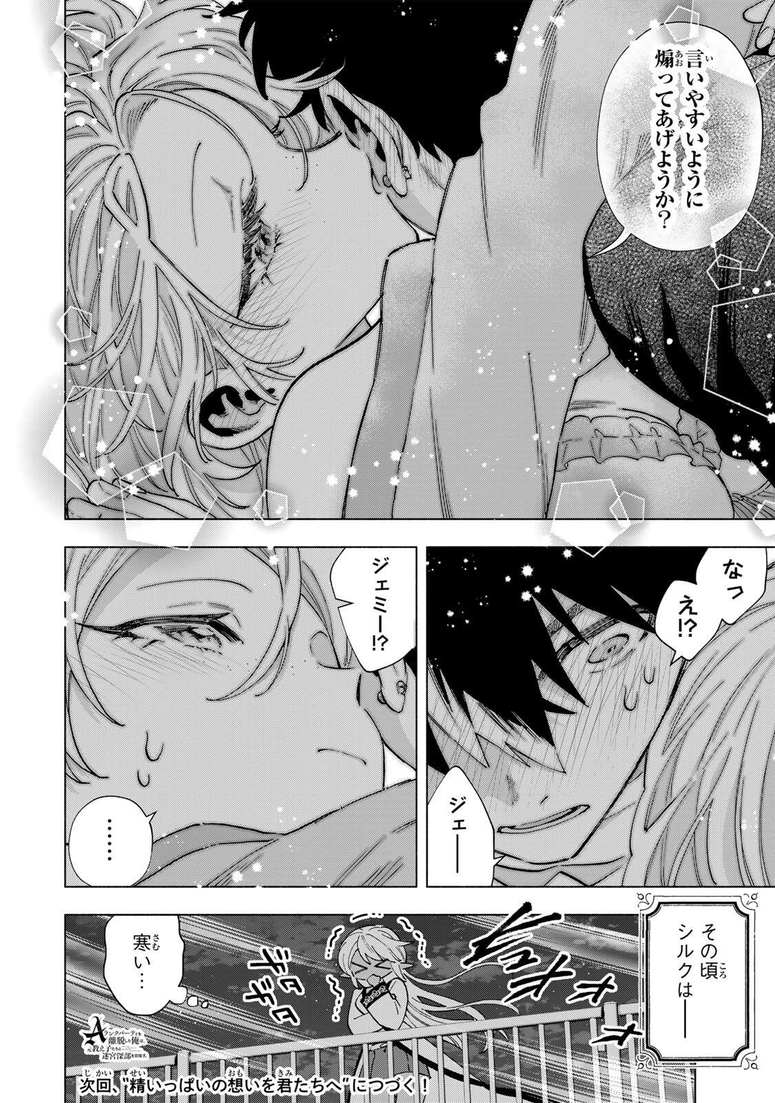 A-Rank Party o Ridatsu Shita Ore wa, Moto Oshiego-tachi to Meikyuu Shinbu o Mezasu. Chap 162 - Next Chap 163