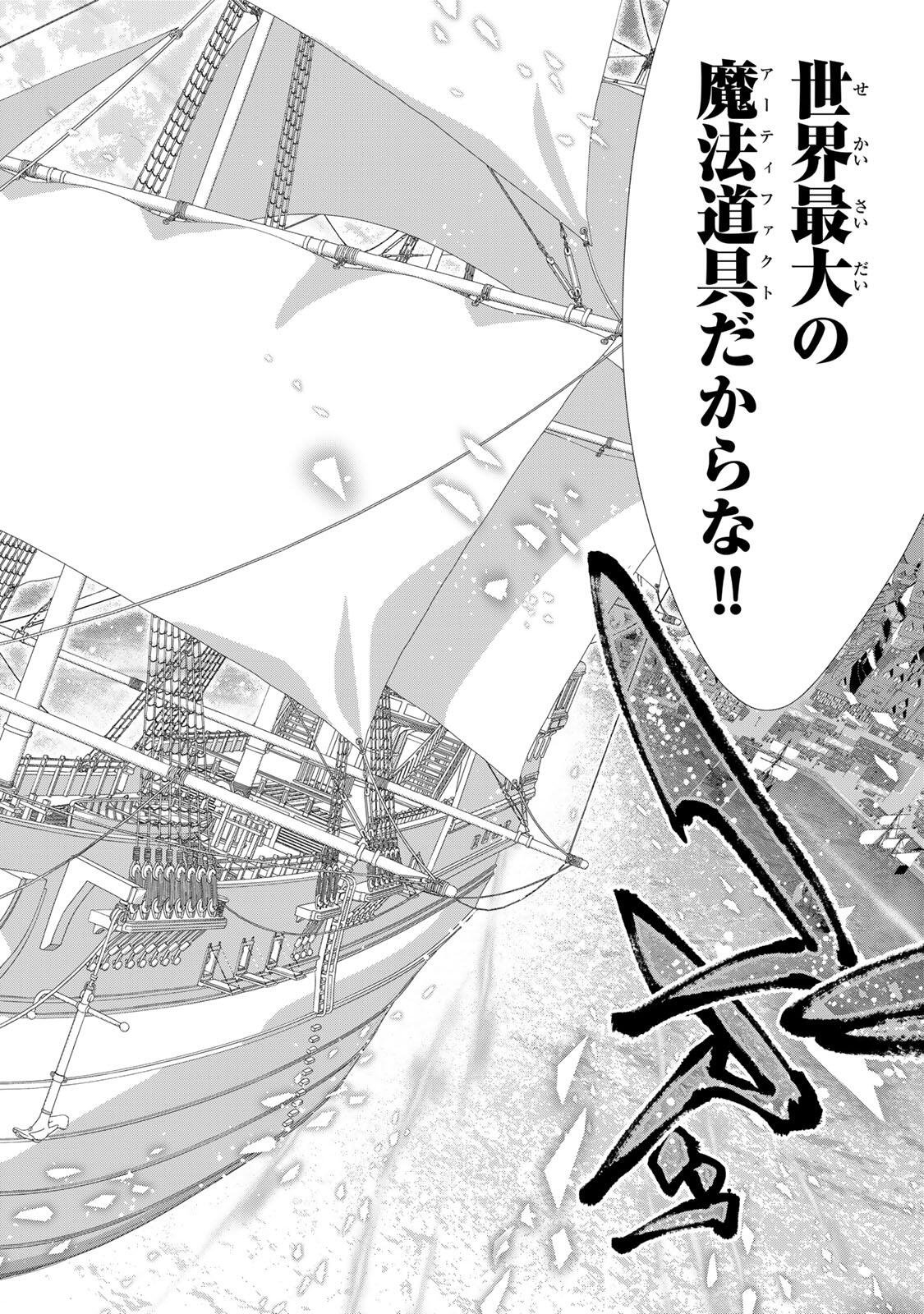 A-Rank Party o Ridatsu Shita Ore wa, Moto Oshiego-tachi to Meikyuu Shinbu o Mezasu. Chap 165 - Next Chap 166