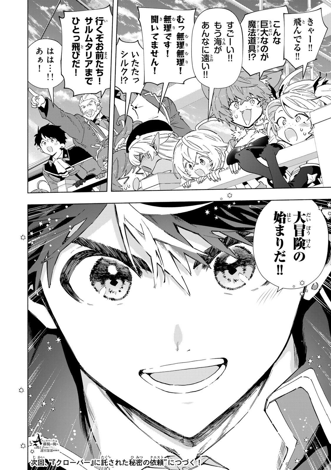 A-Rank Party o Ridatsu Shita Ore wa, Moto Oshiego-tachi to Meikyuu Shinbu o Mezasu. Chap 165 - Next Chap 166