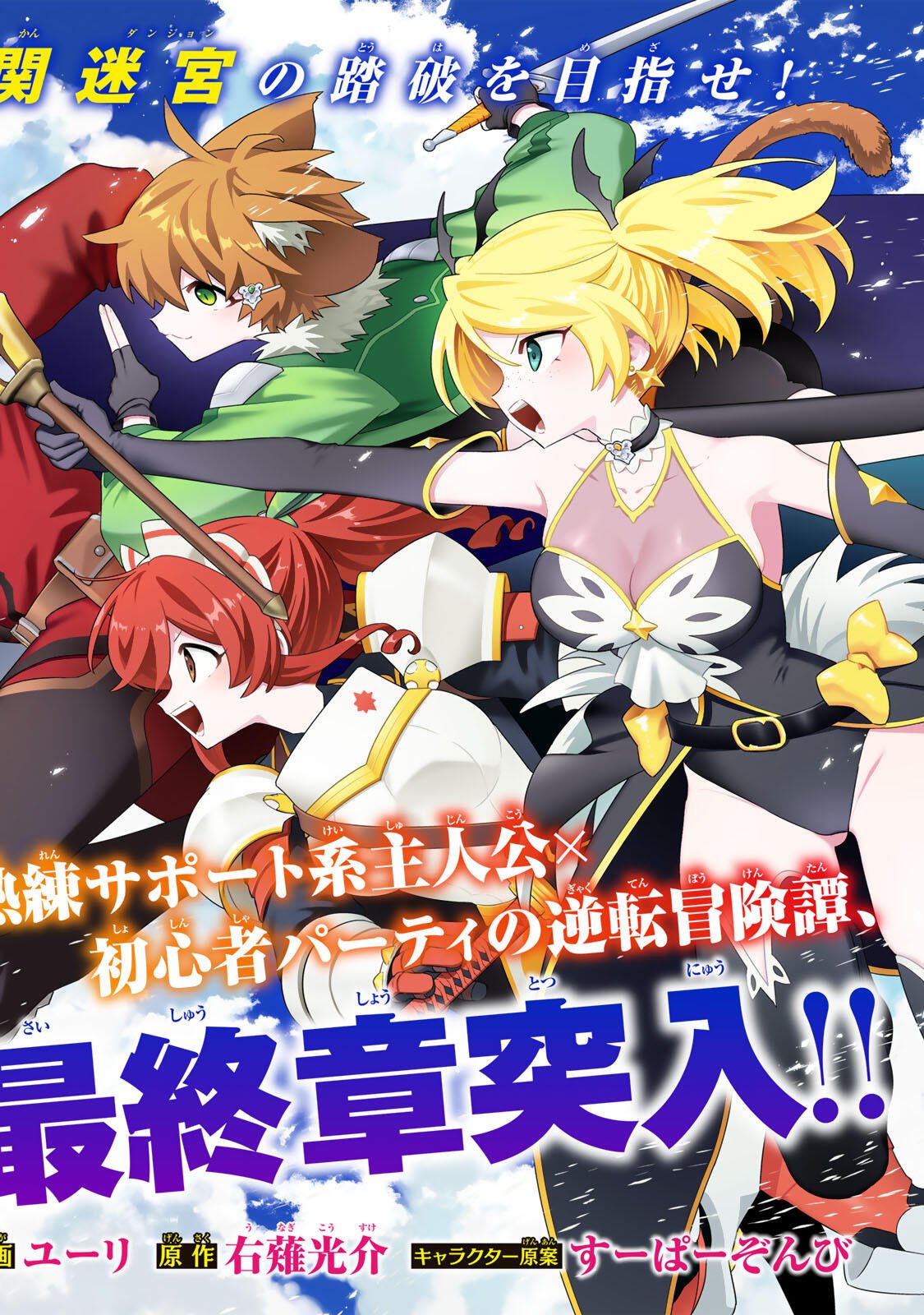 A-Rank Party o Ridatsu Shita Ore wa, Moto Oshiego-tachi to Meikyuu Shinbu o Mezasu. Chap 165 - Next Chap 166