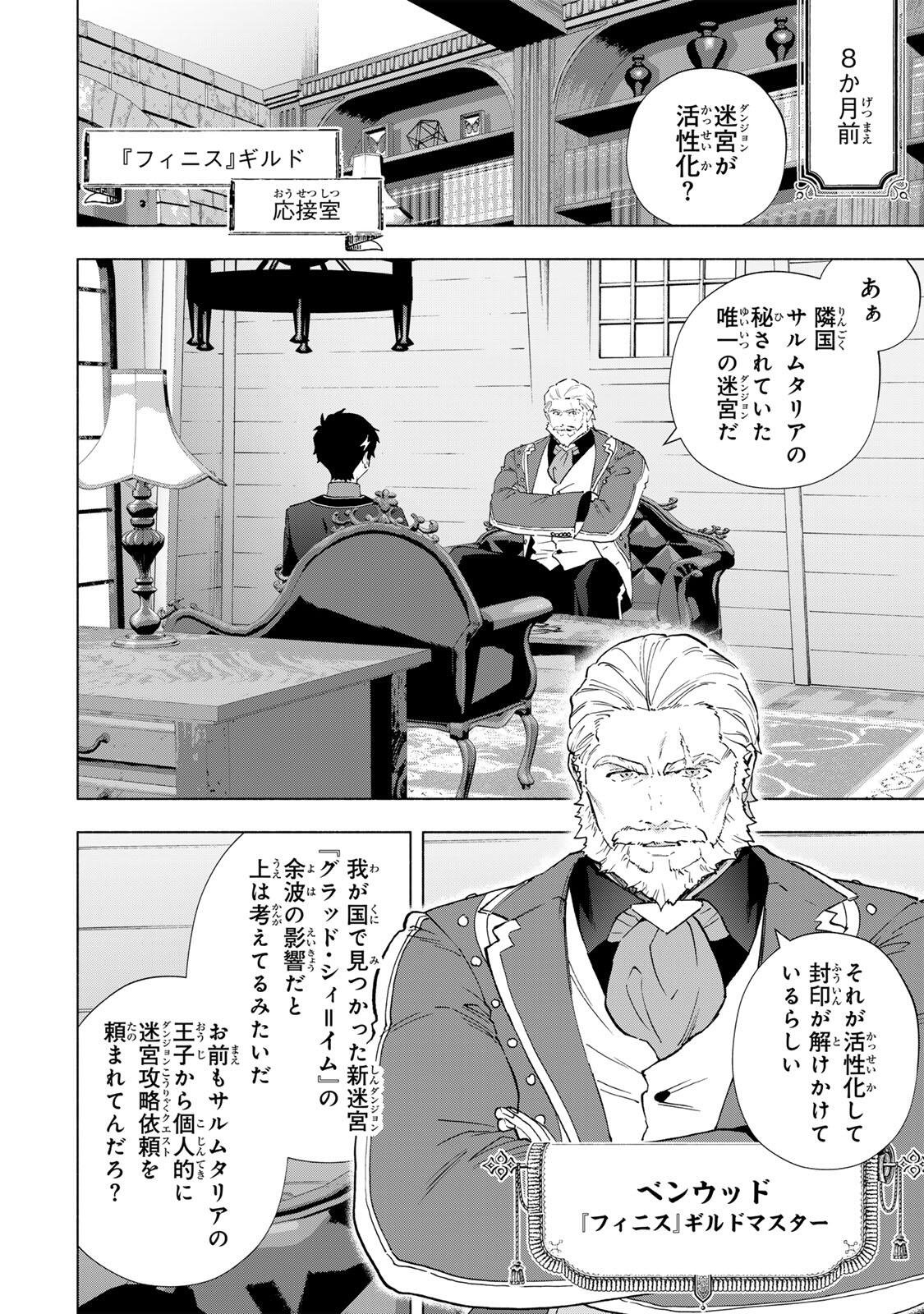A-Rank Party o Ridatsu Shita Ore wa, Moto Oshiego-tachi to Meikyuu Shinbu o Mezasu. Chap 165 - Next Chap 166