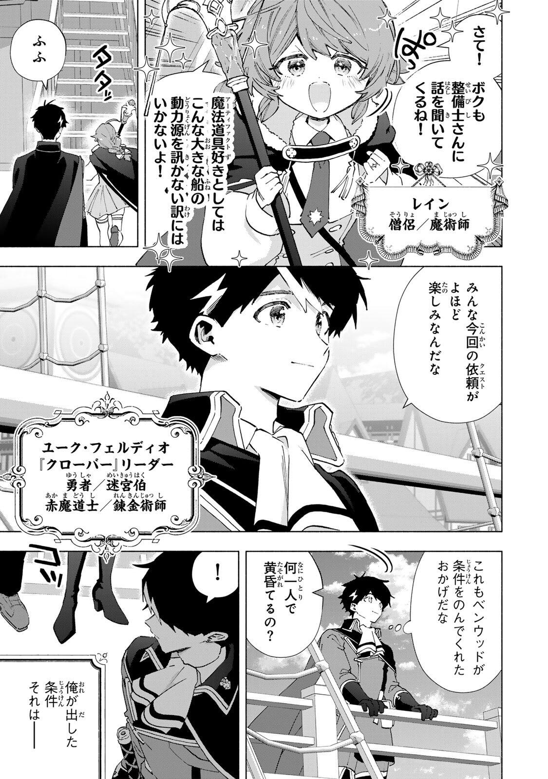 A-Rank Party o Ridatsu Shita Ore wa, Moto Oshiego-tachi to Meikyuu Shinbu o Mezasu. Chap 165 - Next Chap 166
