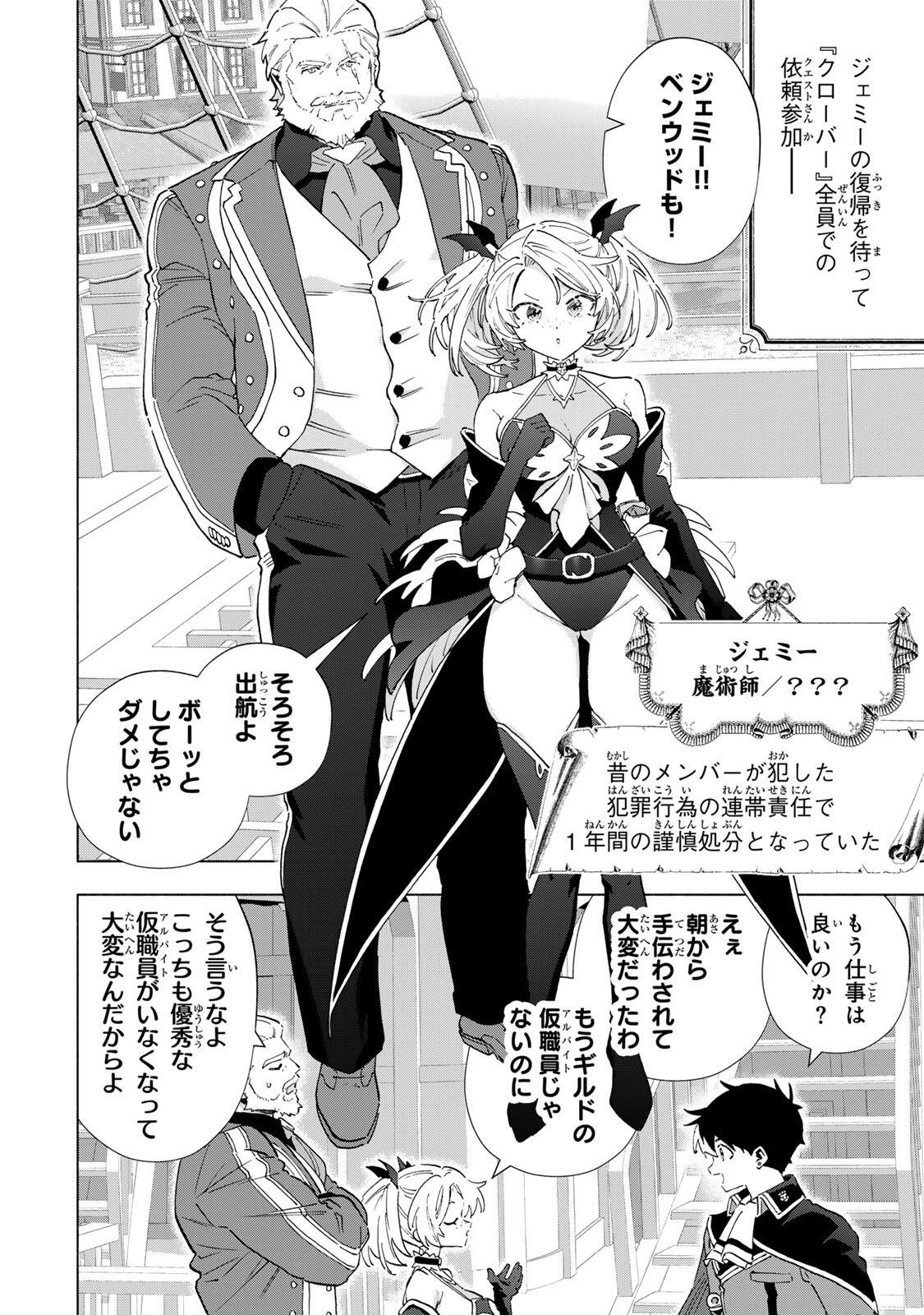 A-Rank Party o Ridatsu Shita Ore wa, Moto Oshiego-tachi to Meikyuu Shinbu o Mezasu. Chap 165 - Next Chap 166