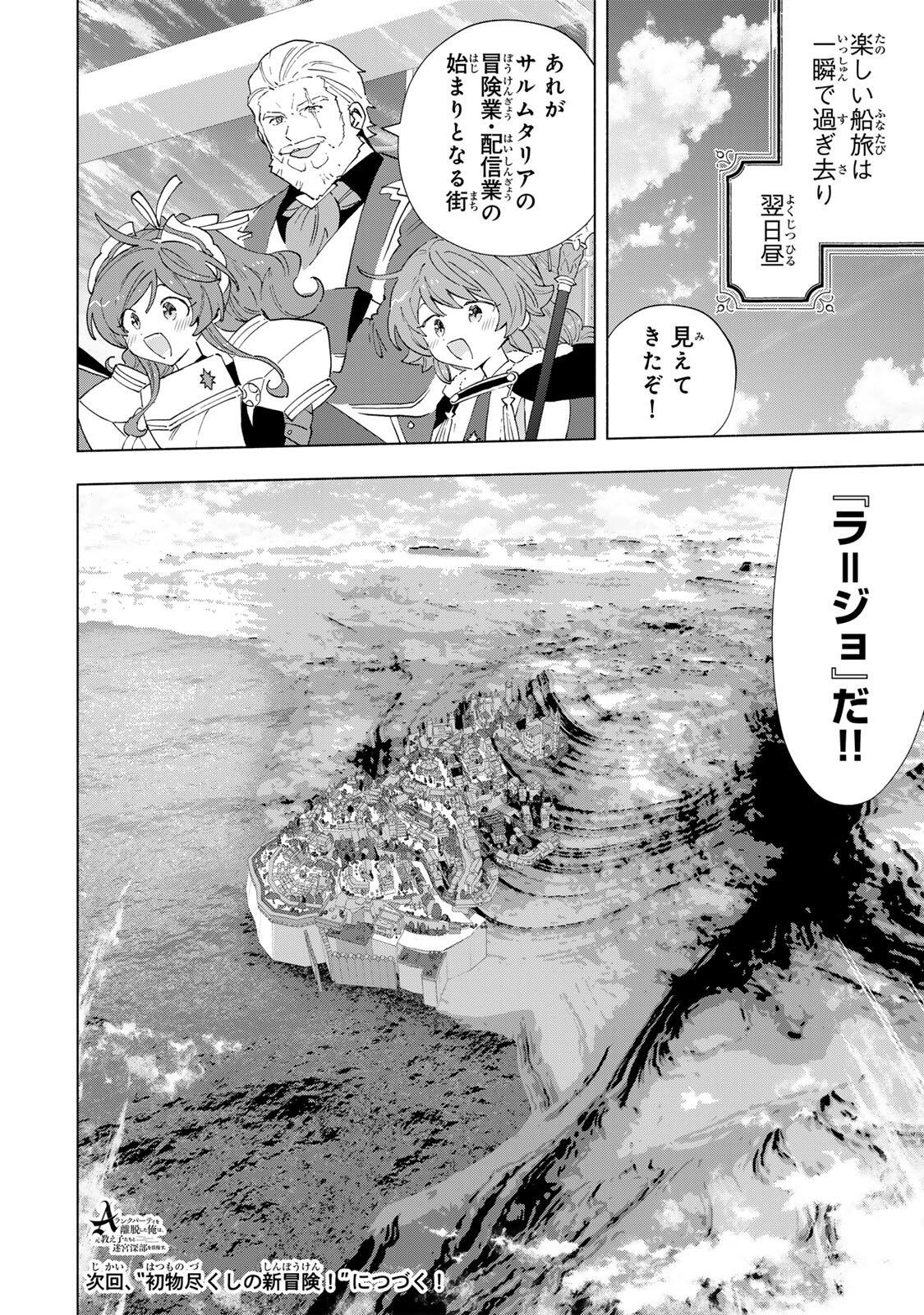 A-Rank Party o Ridatsu Shita Ore wa, Moto Oshiego-tachi to Meikyuu Shinbu o Mezasu. Chap 166 - Next Chap 167