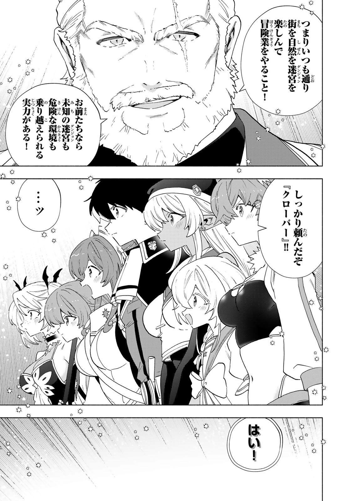 A-Rank Party o Ridatsu Shita Ore wa, Moto Oshiego-tachi to Meikyuu Shinbu o Mezasu. Chap 166 - Next Chap 167