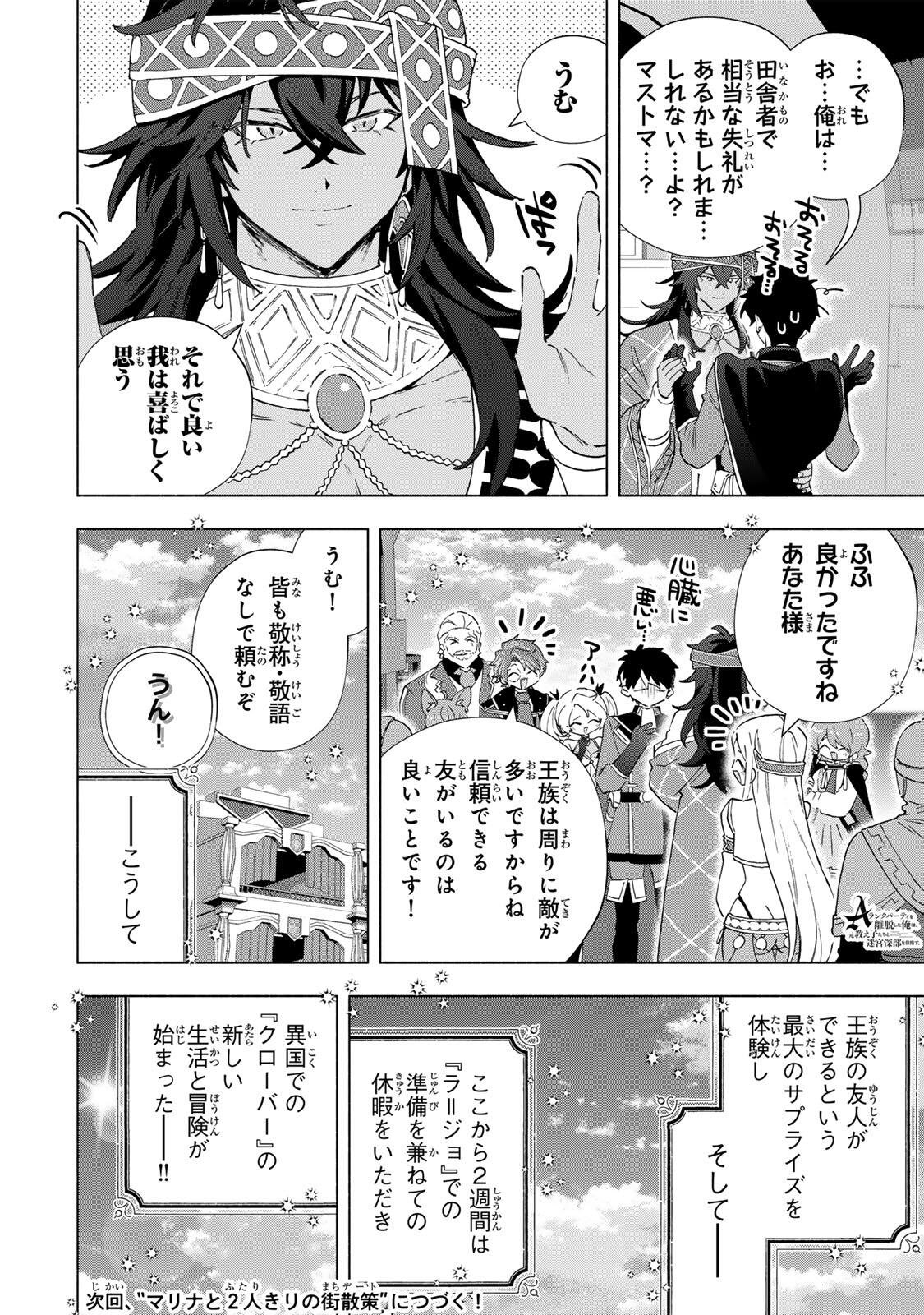 A-Rank Party o Ridatsu Shita Ore wa, Moto Oshiego-tachi to Meikyuu Shinbu o Mezasu. Chap 167 - Next Chap 168
