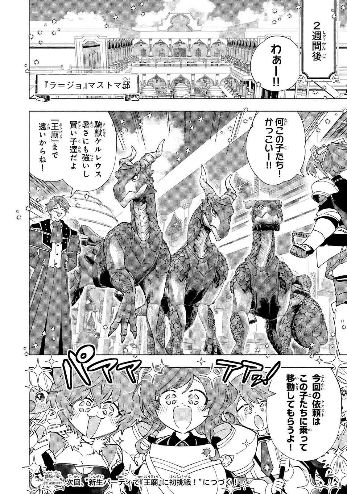 A-Rank Party o Ridatsu Shita Ore wa, Moto Oshiego-tachi to Meikyuu Shinbu o Mezasu. Chap 168 - Next Chap 169