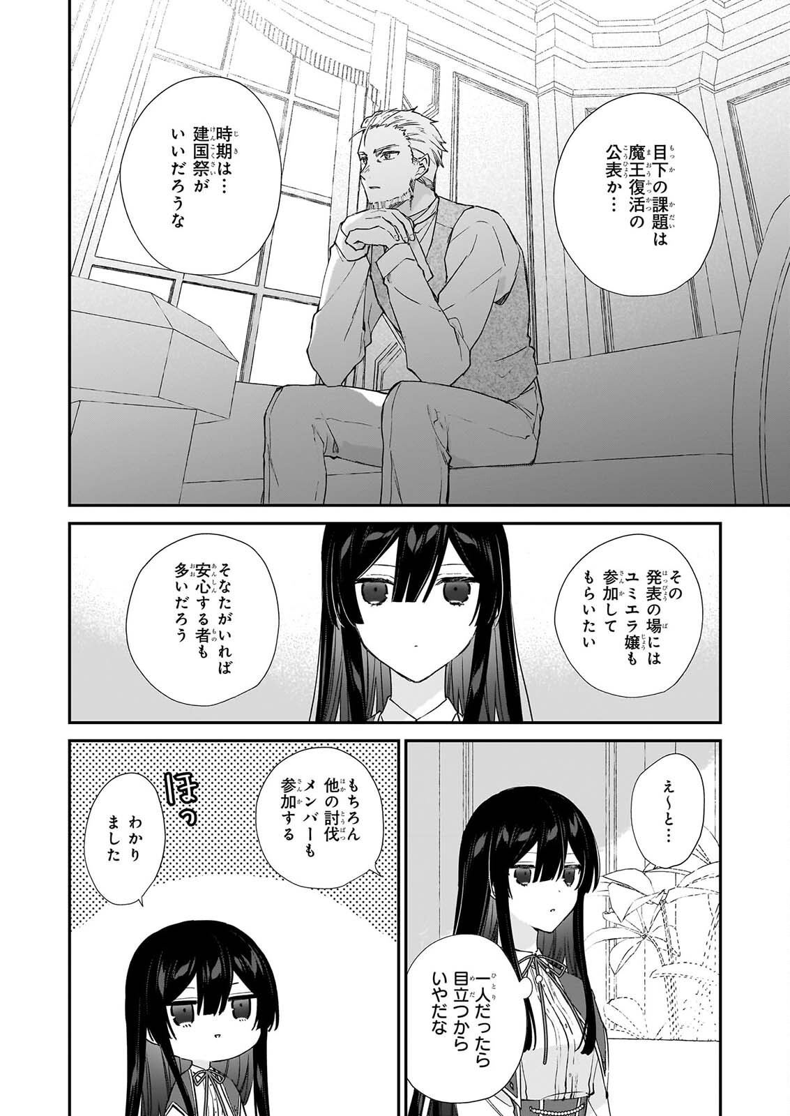 Akuyaku Reijou Level 99: Watashi wa UraBoss desu ga Maou de wa arimasen Chap 25.3 - Next Chap 26.3